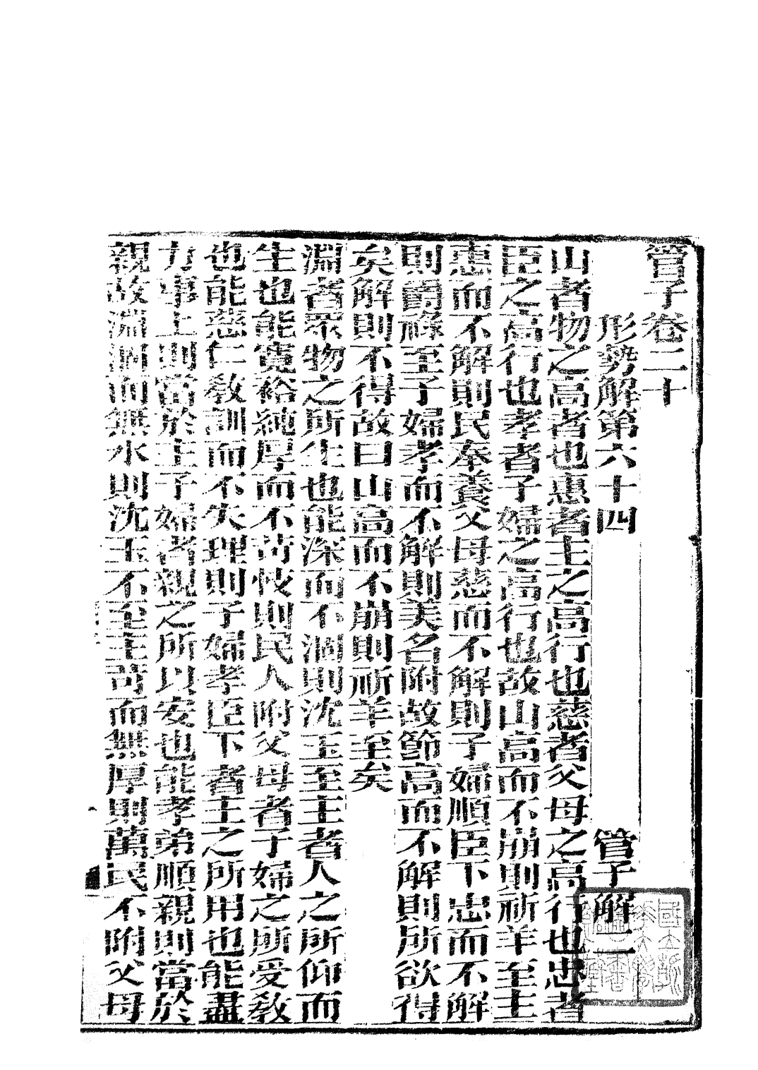 85750-子書百家_湖北崇文書局 .pdf_第2页