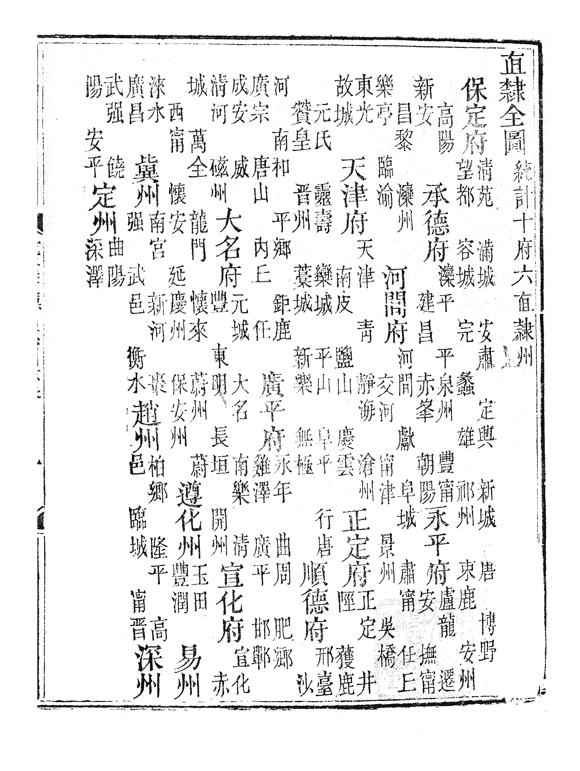 86957-授經堂遺集之乾隆府聽州縣圖志_洪用撰 .pdf_第2页