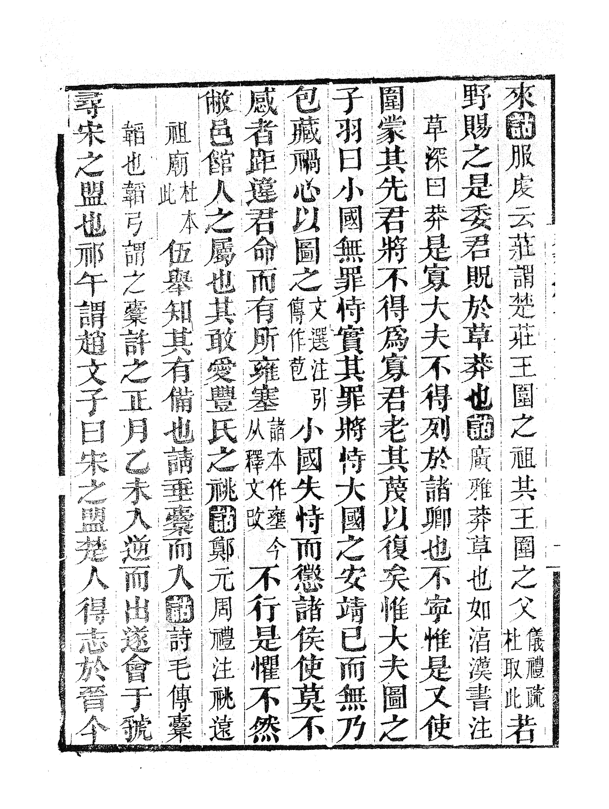 86950-授經堂遺集之春秋左傳詁_洪用撰 .pdf_第3页