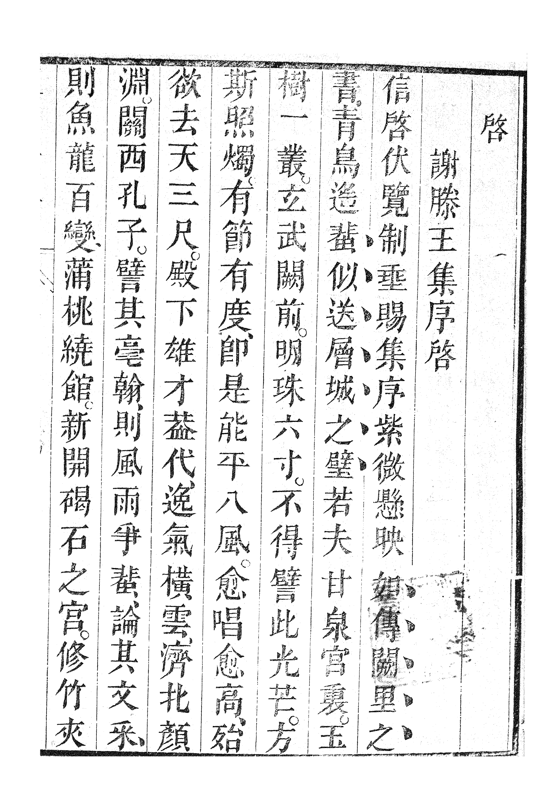 87078-漢魏六朝百三家集之庾開府集_張溥輯信述堂 .pdf_第2页
