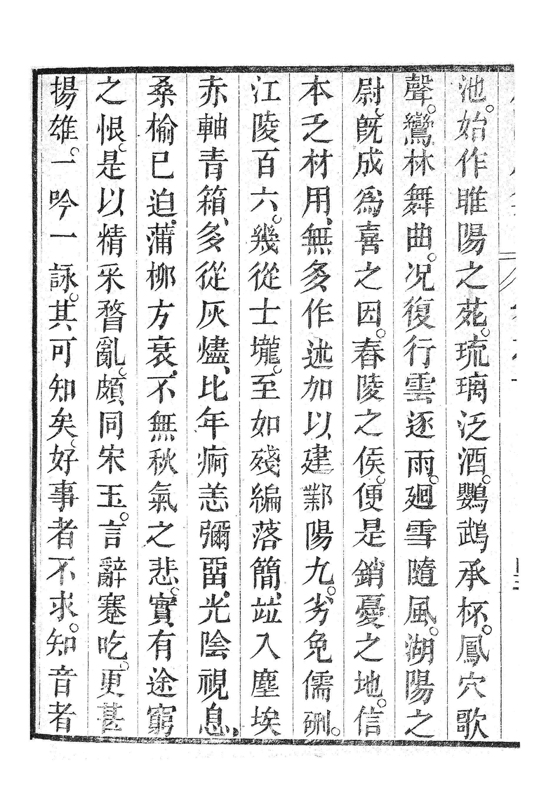 87078-漢魏六朝百三家集之庾開府集_張溥輯信述堂 .pdf_第3页