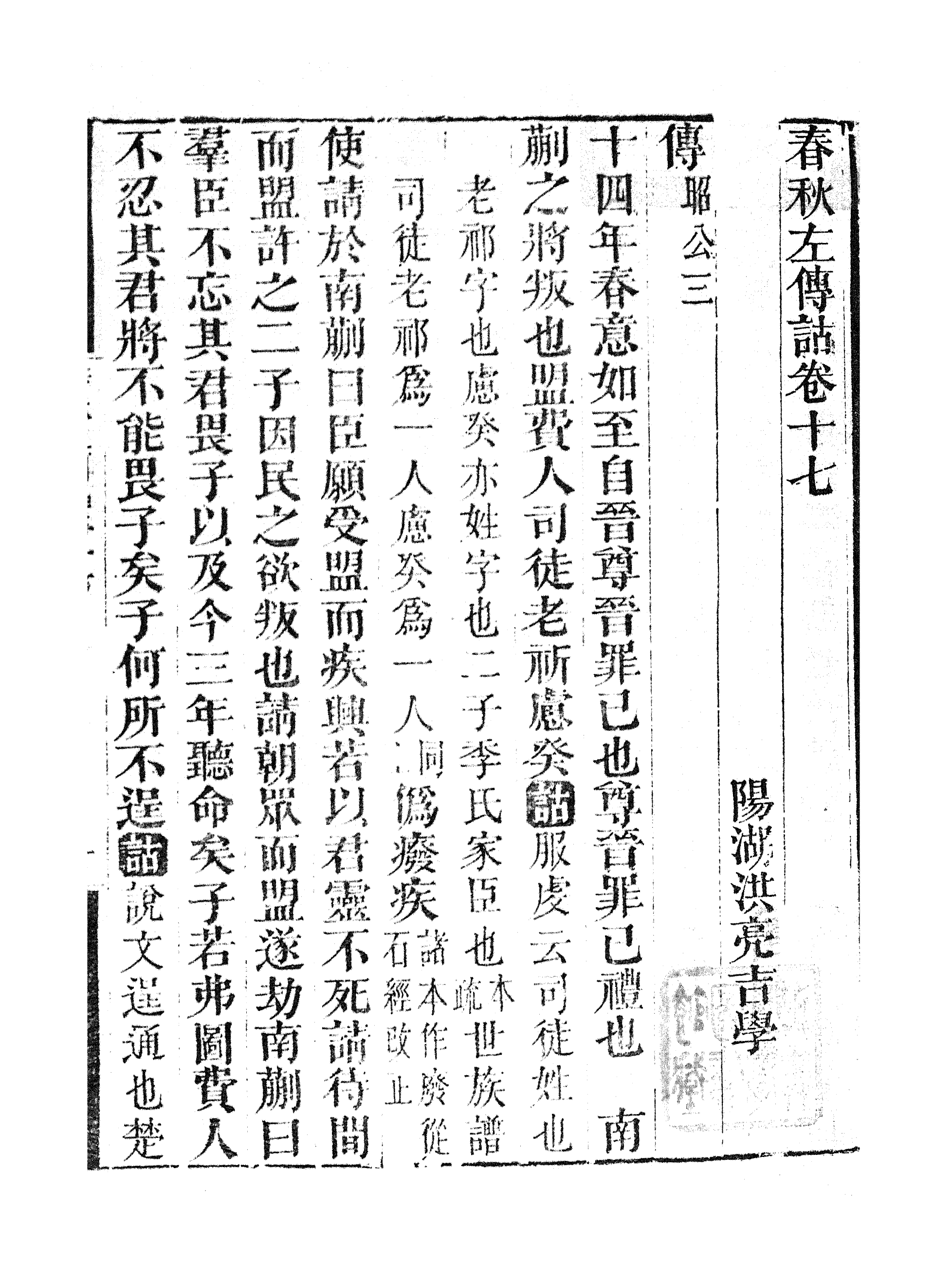 86951-授經堂遺集之春秋左傳詁_洪用撰 .pdf_第2页