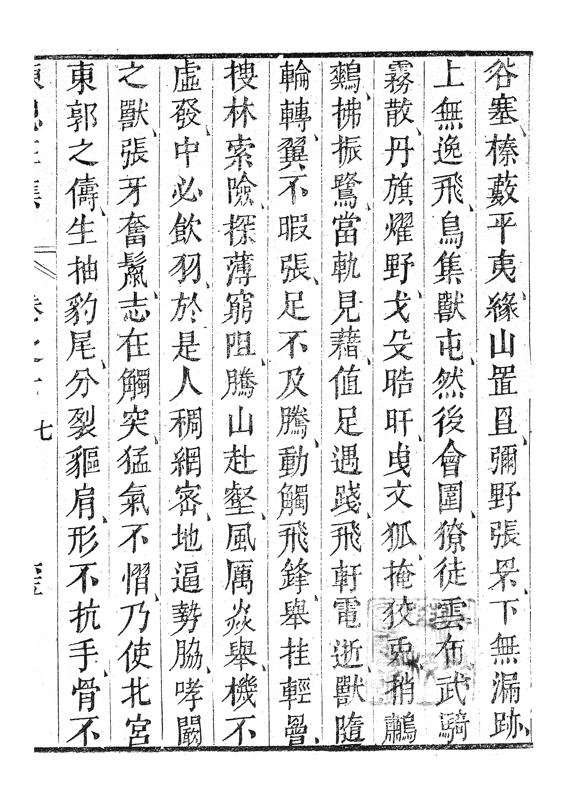 87007-漢魏六朝百三家集之陳思王集_張溥輯信述堂 .pdf_第2页