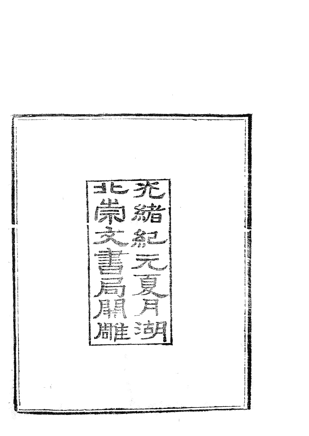 85823-子書百家之抱朴子_湖北崇文書局 .pdf_第3页