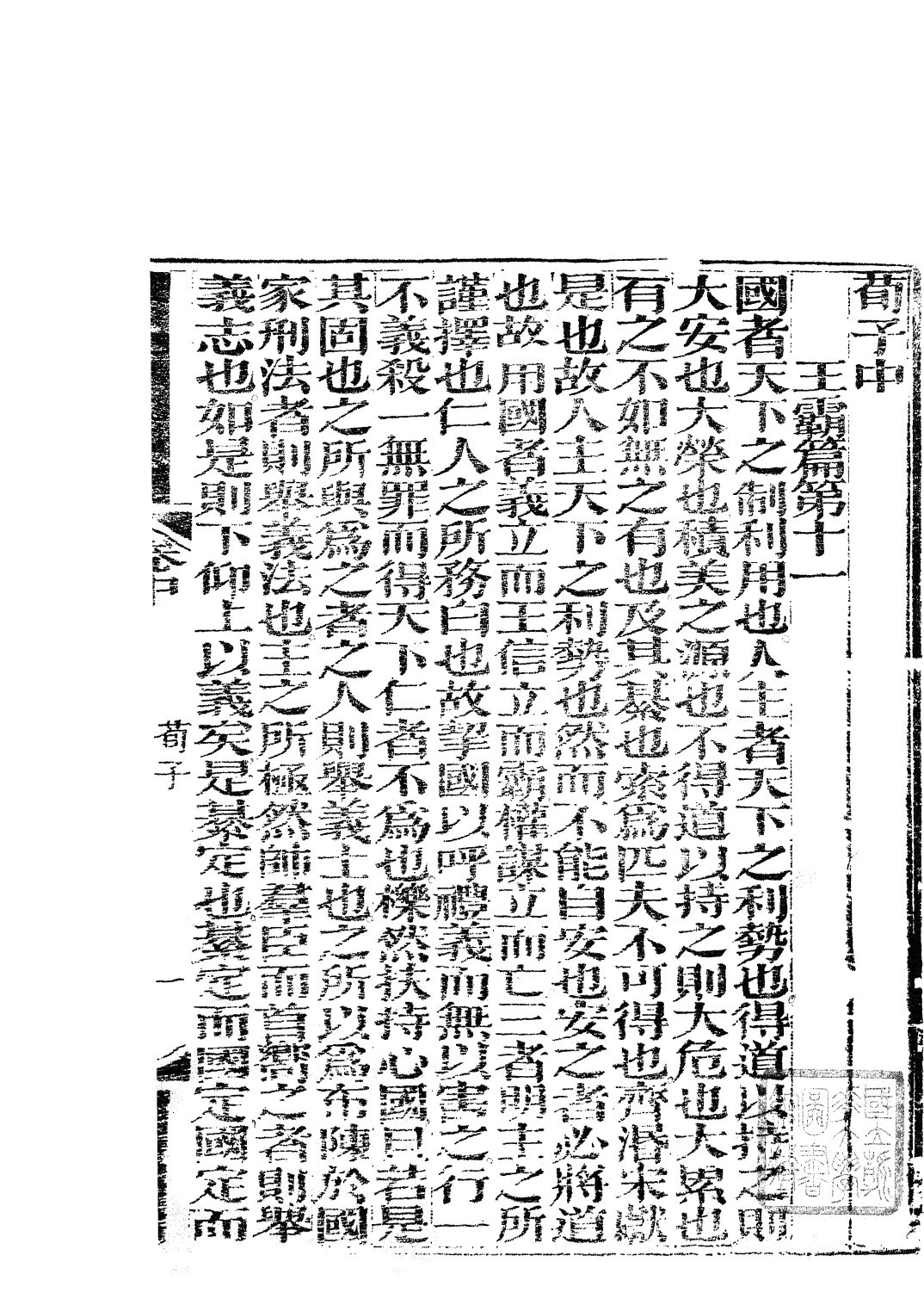 85723-子書百家_湖北崇文書局 .pdf_第2页