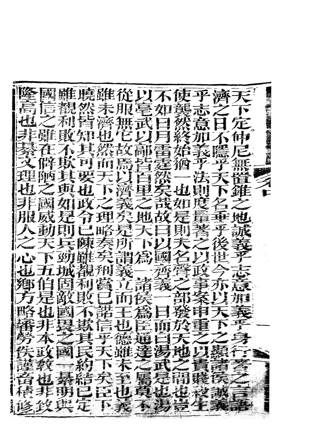 85723-子書百家_湖北崇文書局 .pdf_第3页