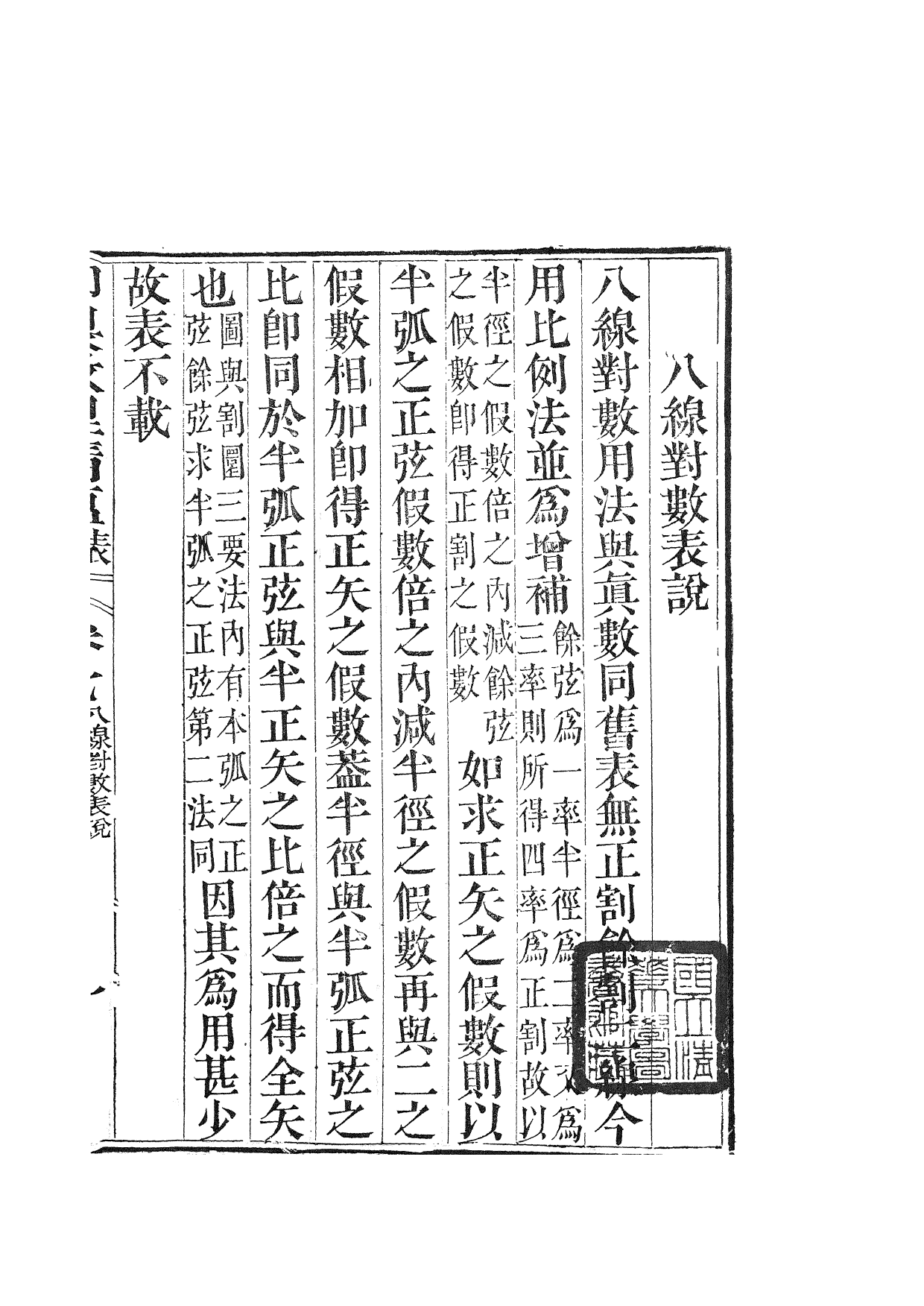 84466-御制數理精蘊_江寧藩署 .pdf_第2页