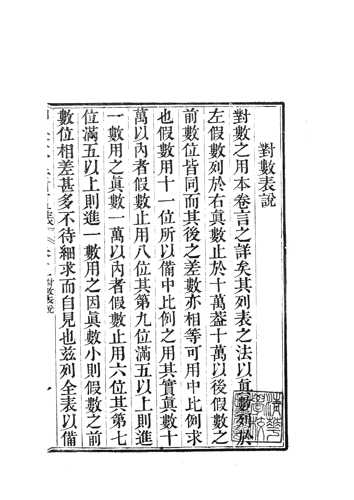 84463-御制數理精蘊_江寧藩署 .pdf_第2页