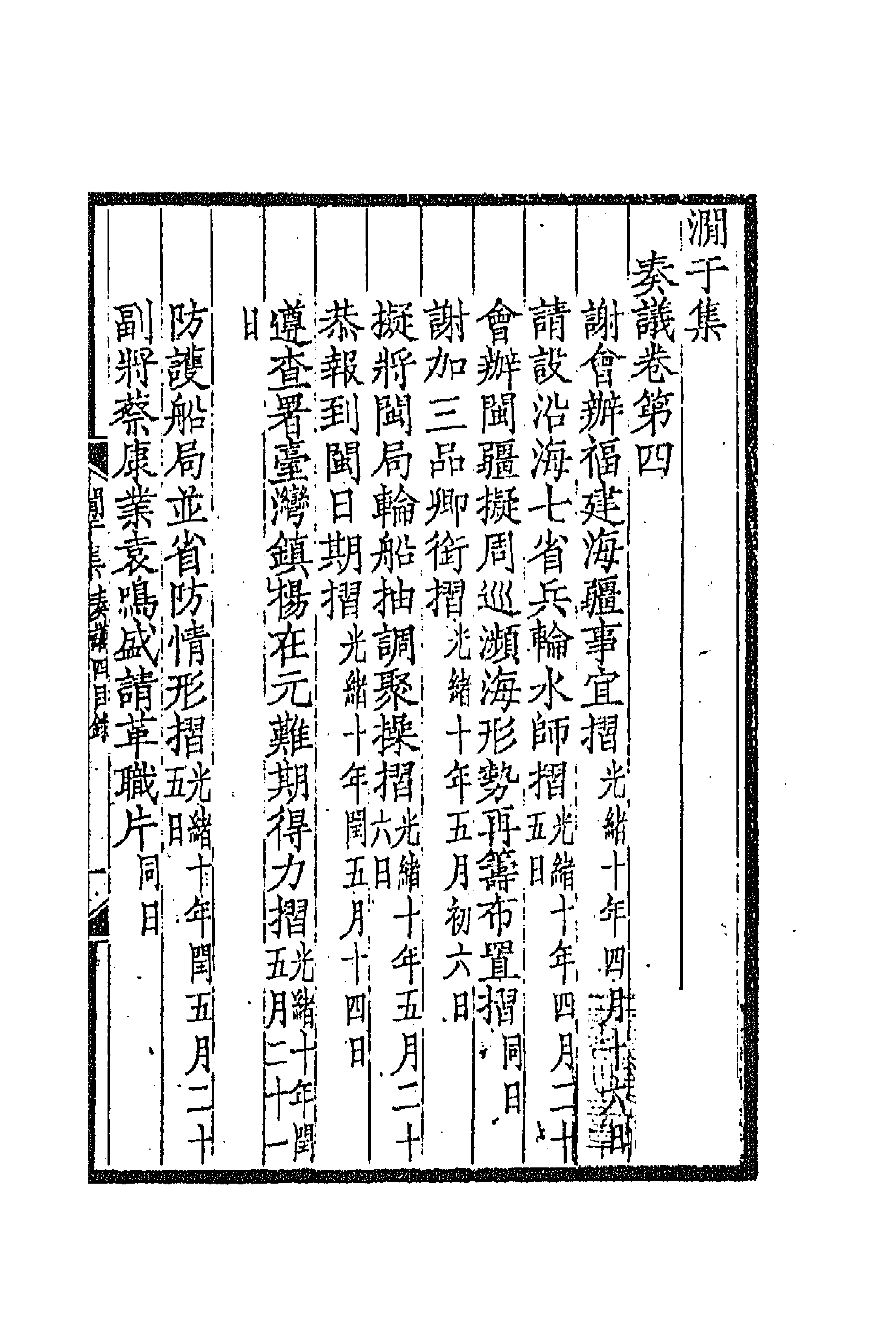 70855-于集十 (清)张佩纶撰.pdf_第1页