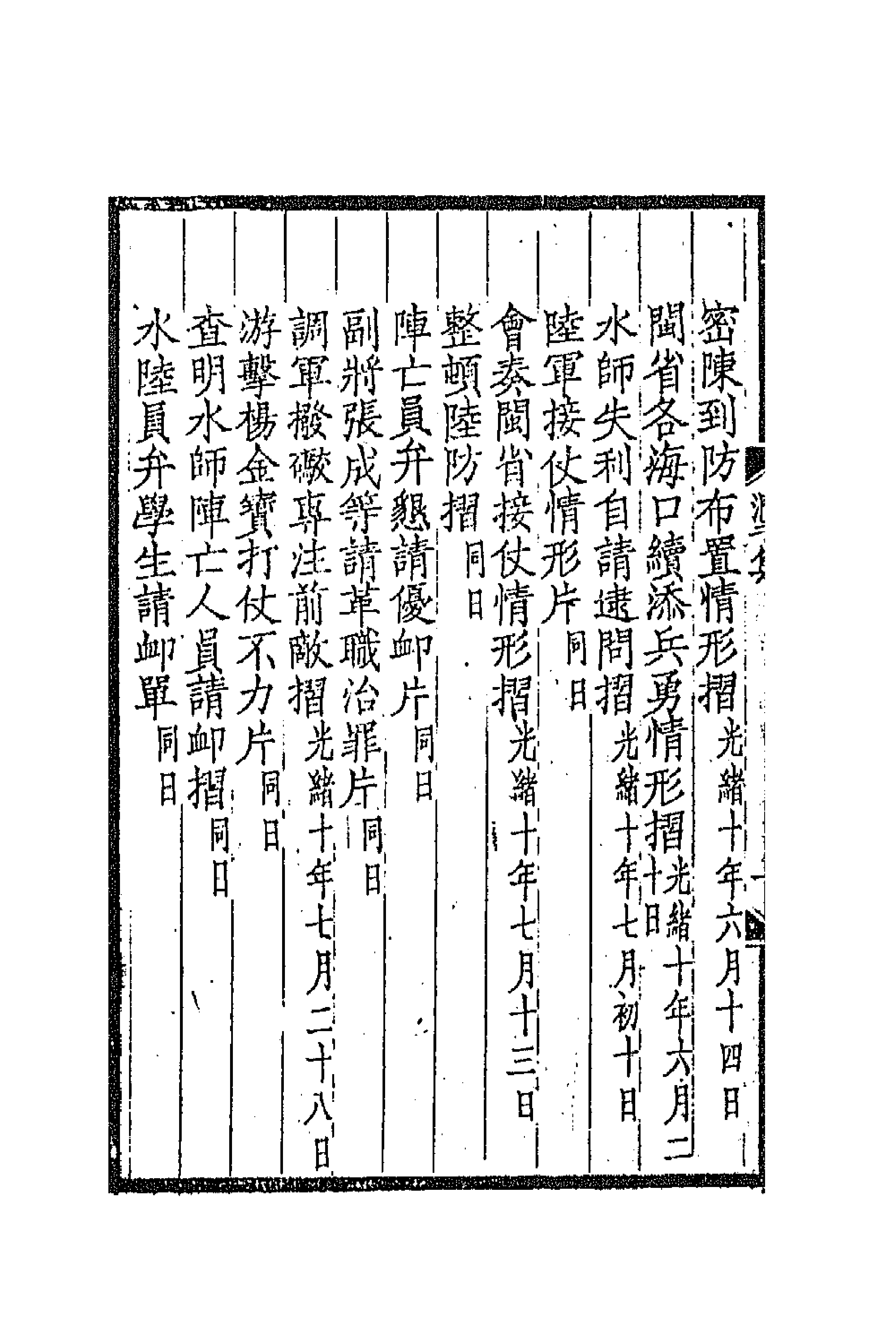 70855-于集十 (清)张佩纶撰.pdf_第2页