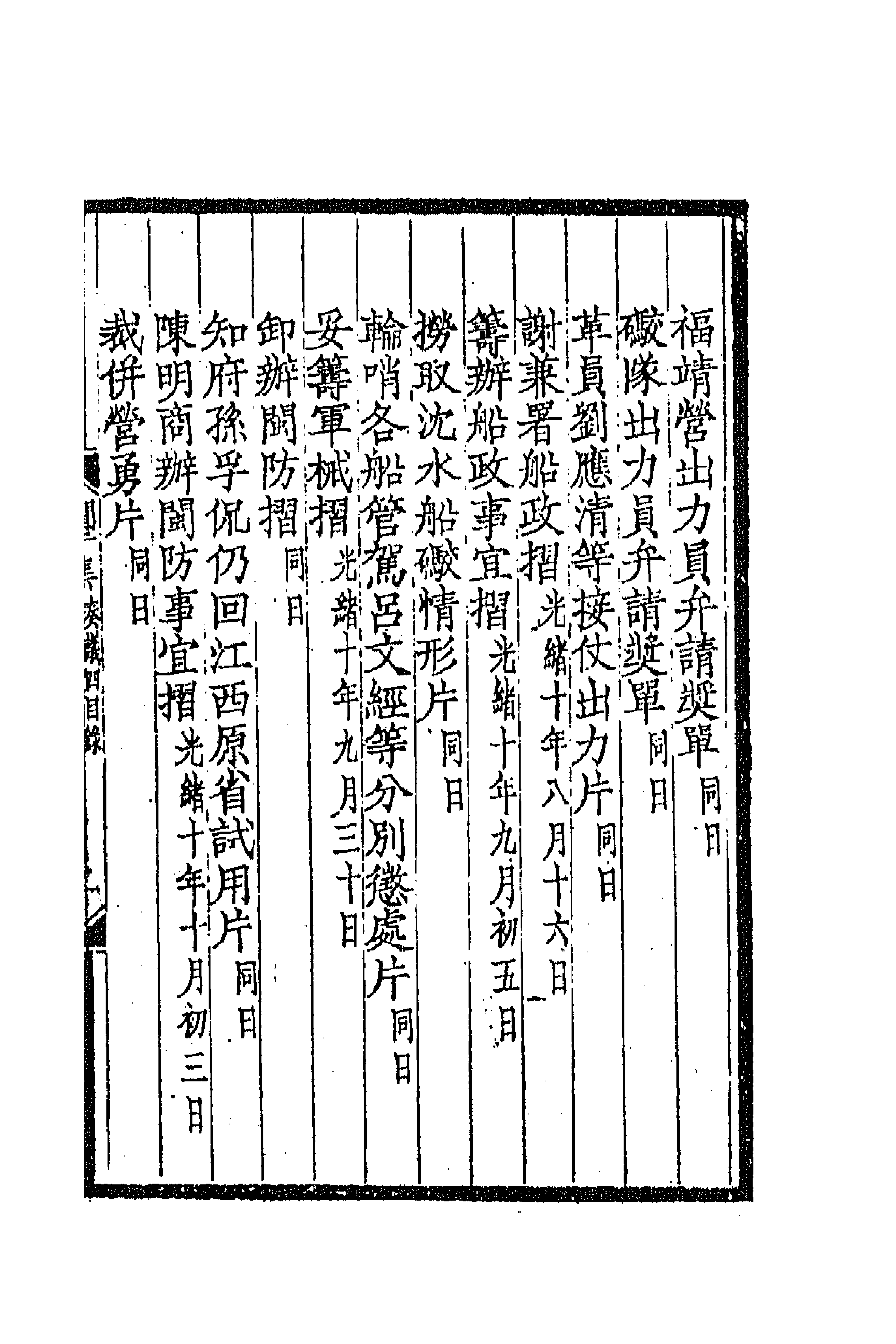 70855-于集十 (清)张佩纶撰.pdf_第3页