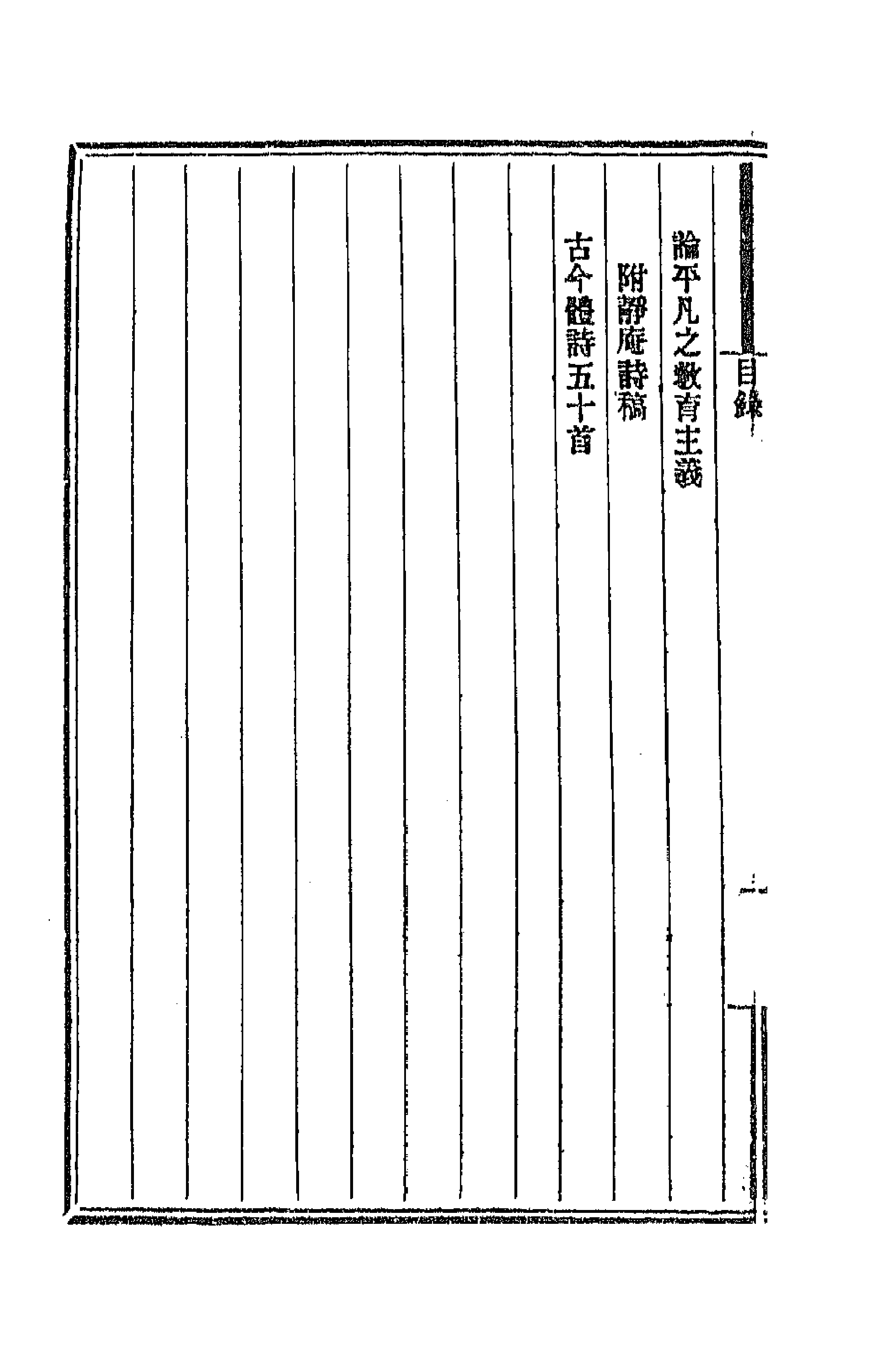 70994_静庵文集.pdf_第3页