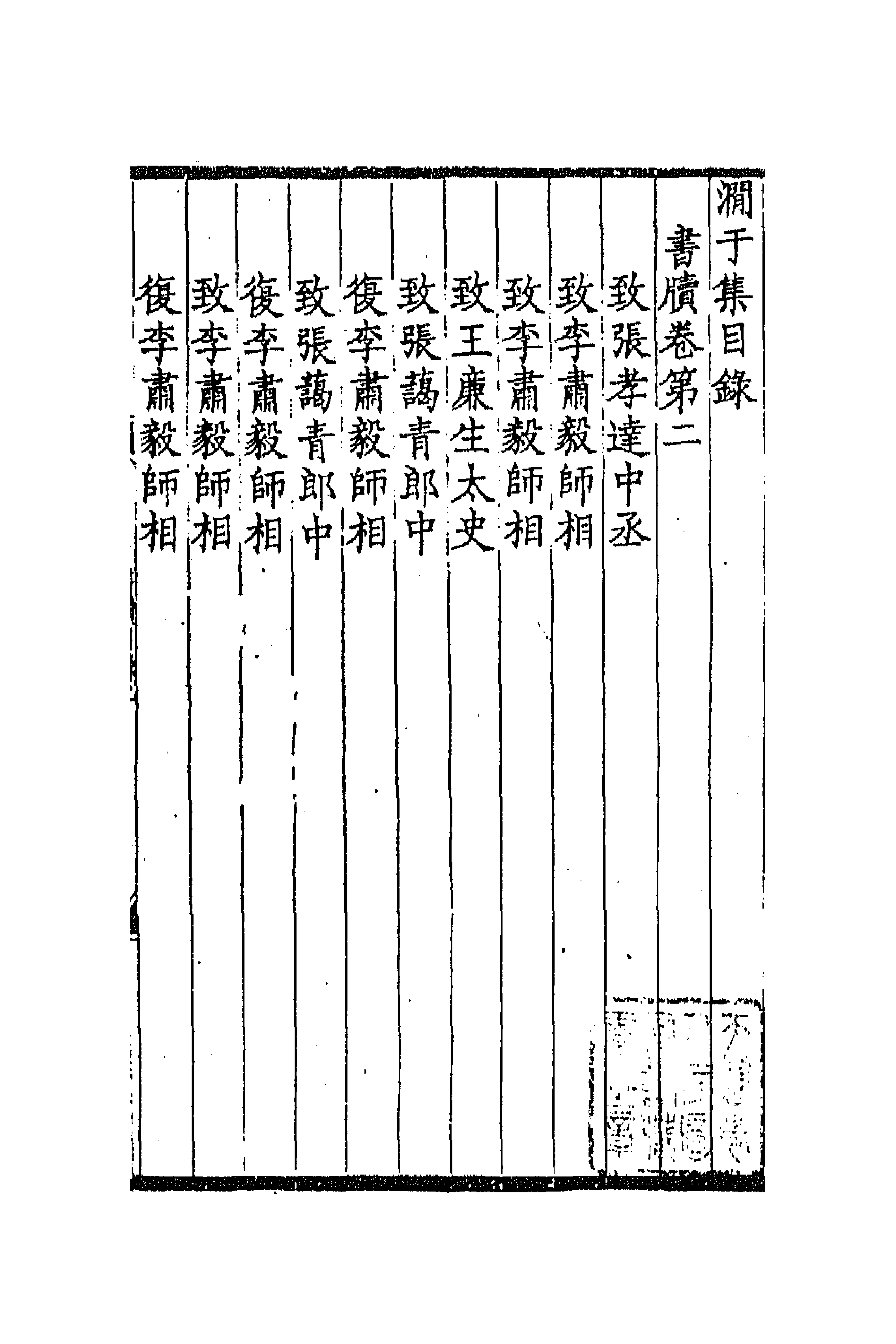 70852-于集十三 (清)张佩纶撰.pdf_第1页