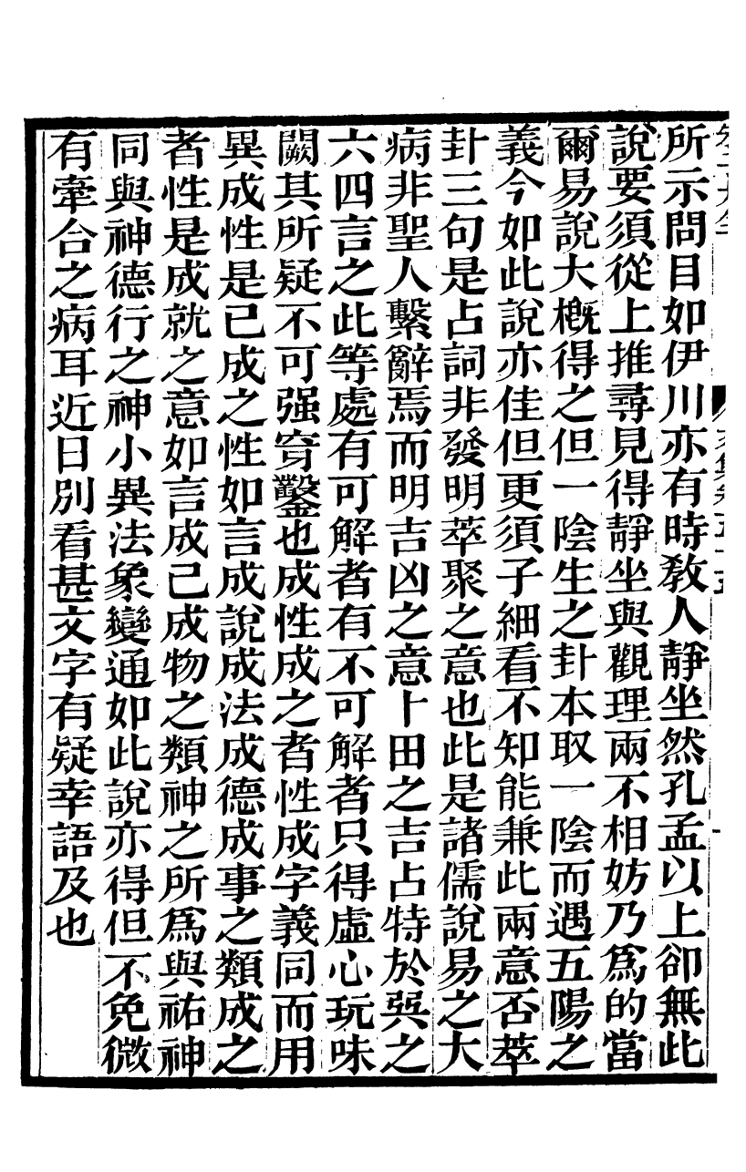 88078-六安塗氏求我齋所刊書晦庵先生朱文公文集_塗宗瀛輯六安塗氏 .pdf_第3页