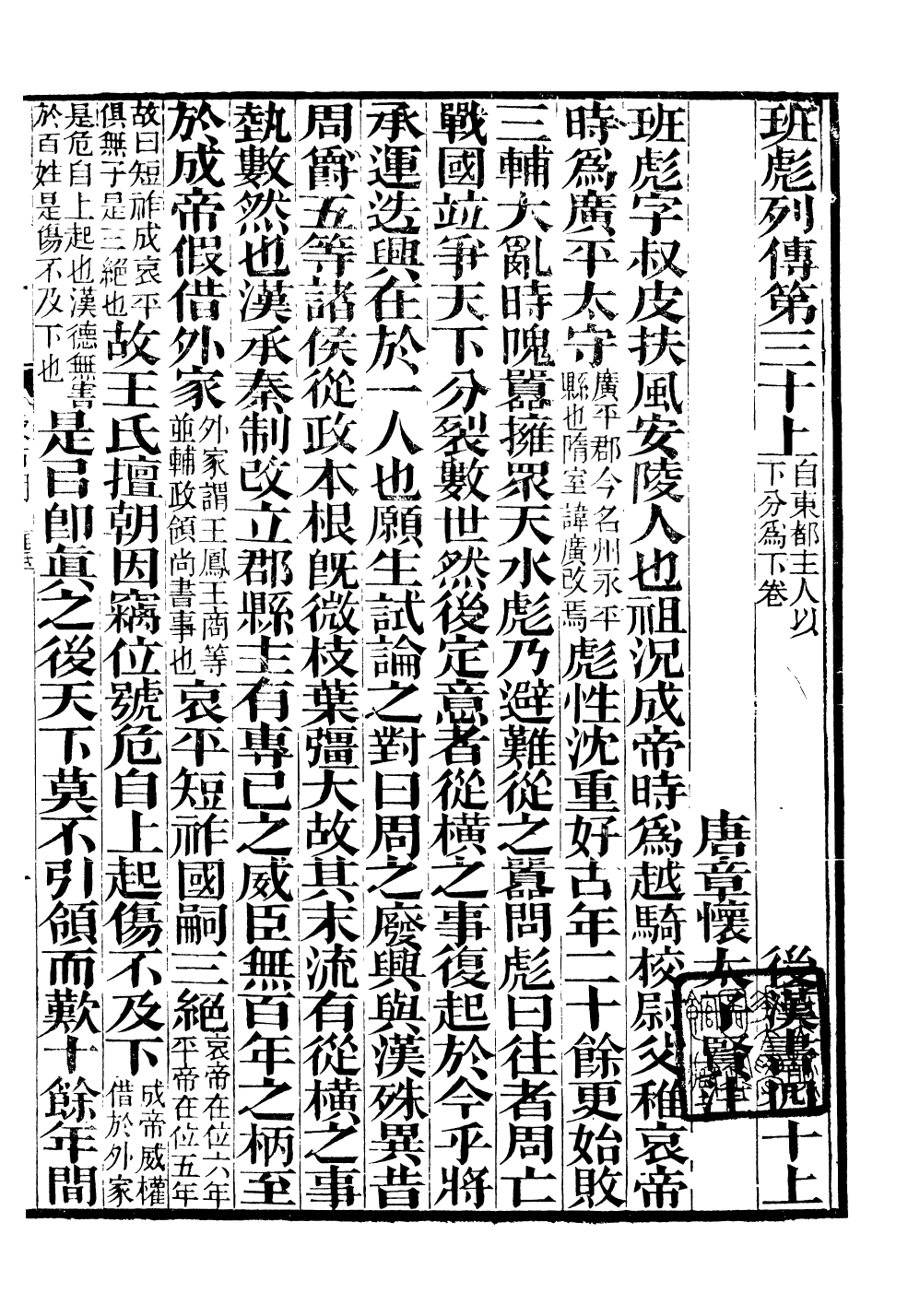 90449-後漢書_范曄撰(唐)李賢注廣東使署 .pdf_第2页