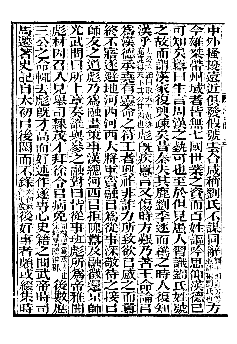 90449-後漢書_范曄撰(唐)李賢注廣東使署 .pdf_第3页