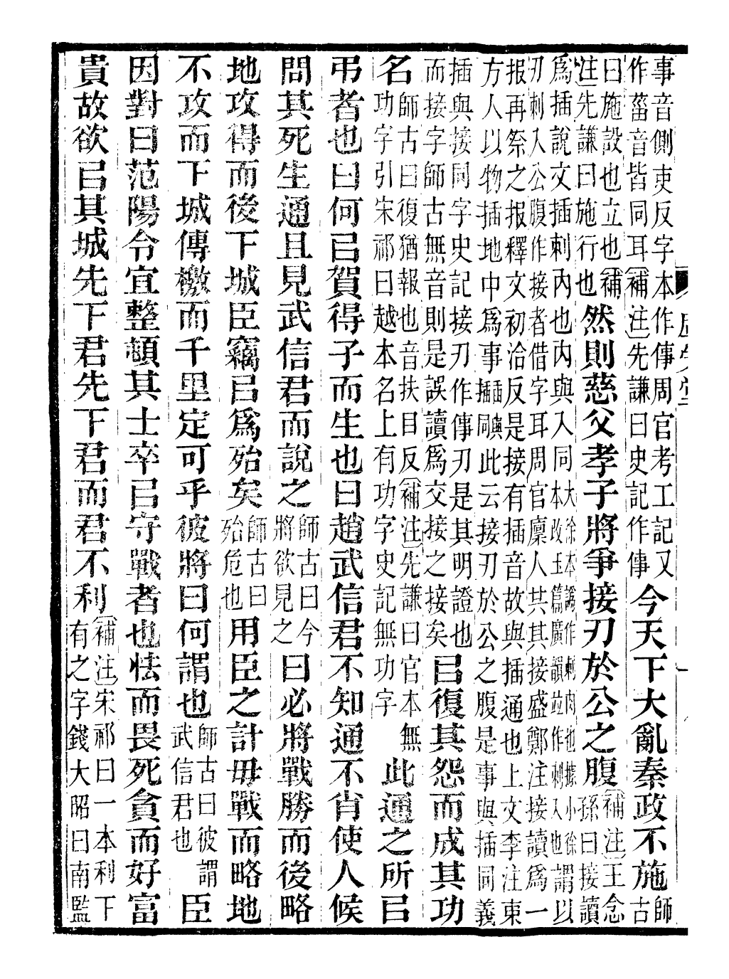 97238-前漢書補注_班固長沙王氏 .pdf_第3页