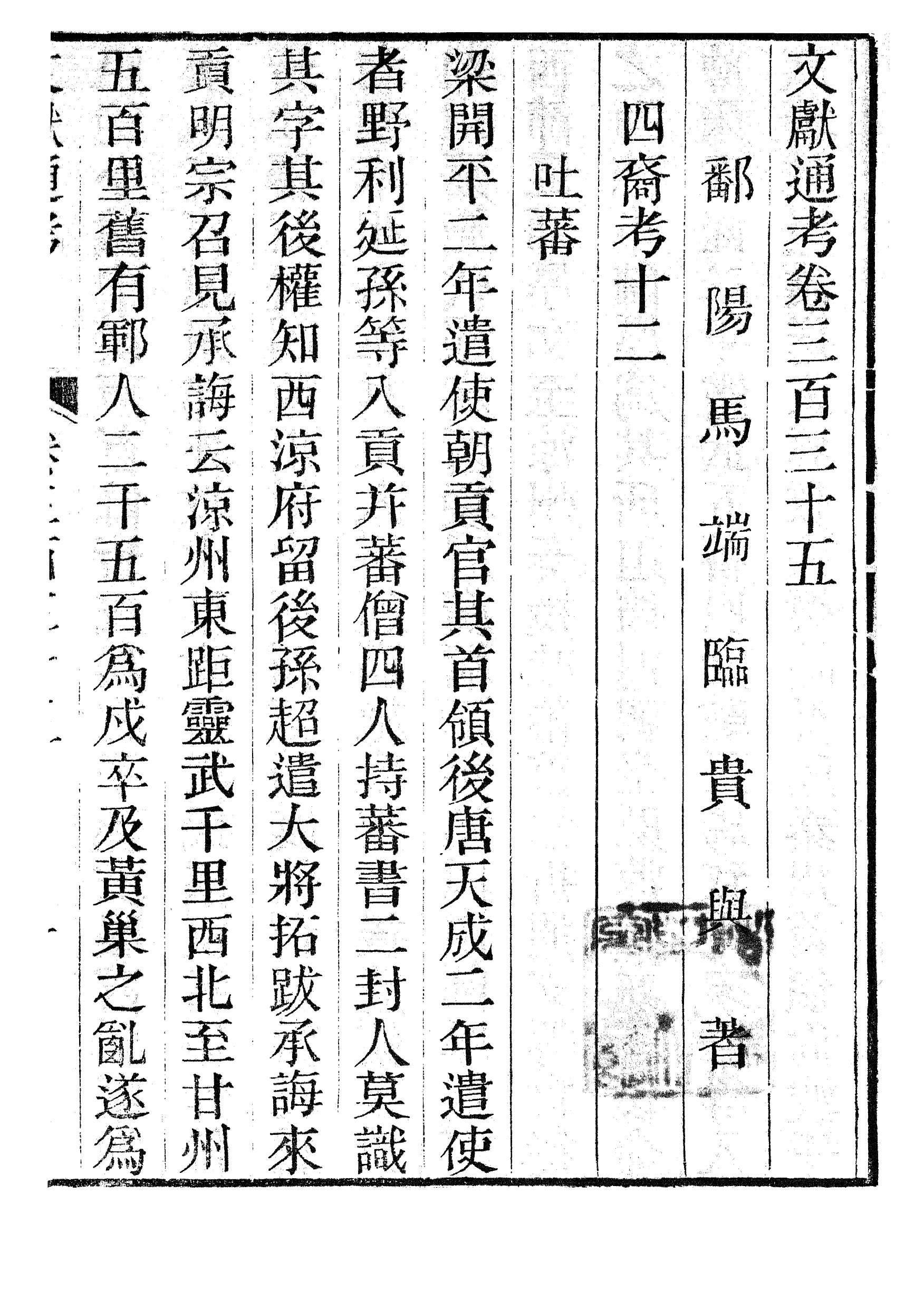 86213-文獻通考_馬端臨浙江書局 .pdf_第2页