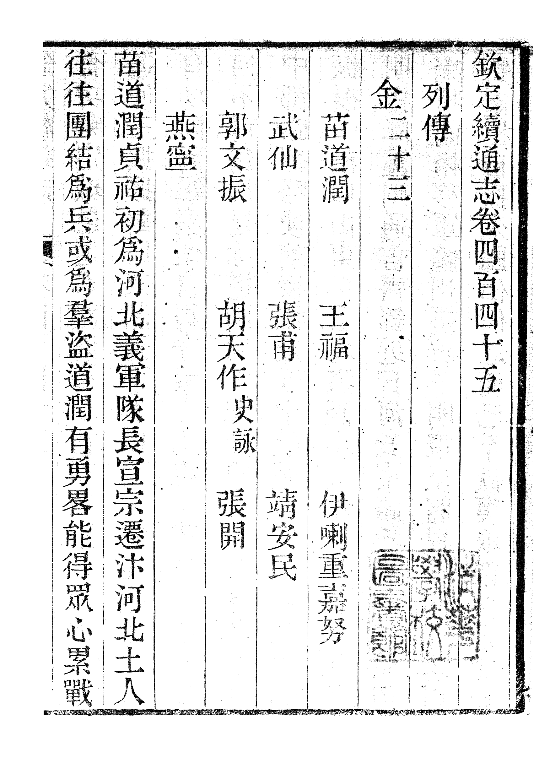 86413-欽定續通志_三通館浙江書局 .pdf_第2页