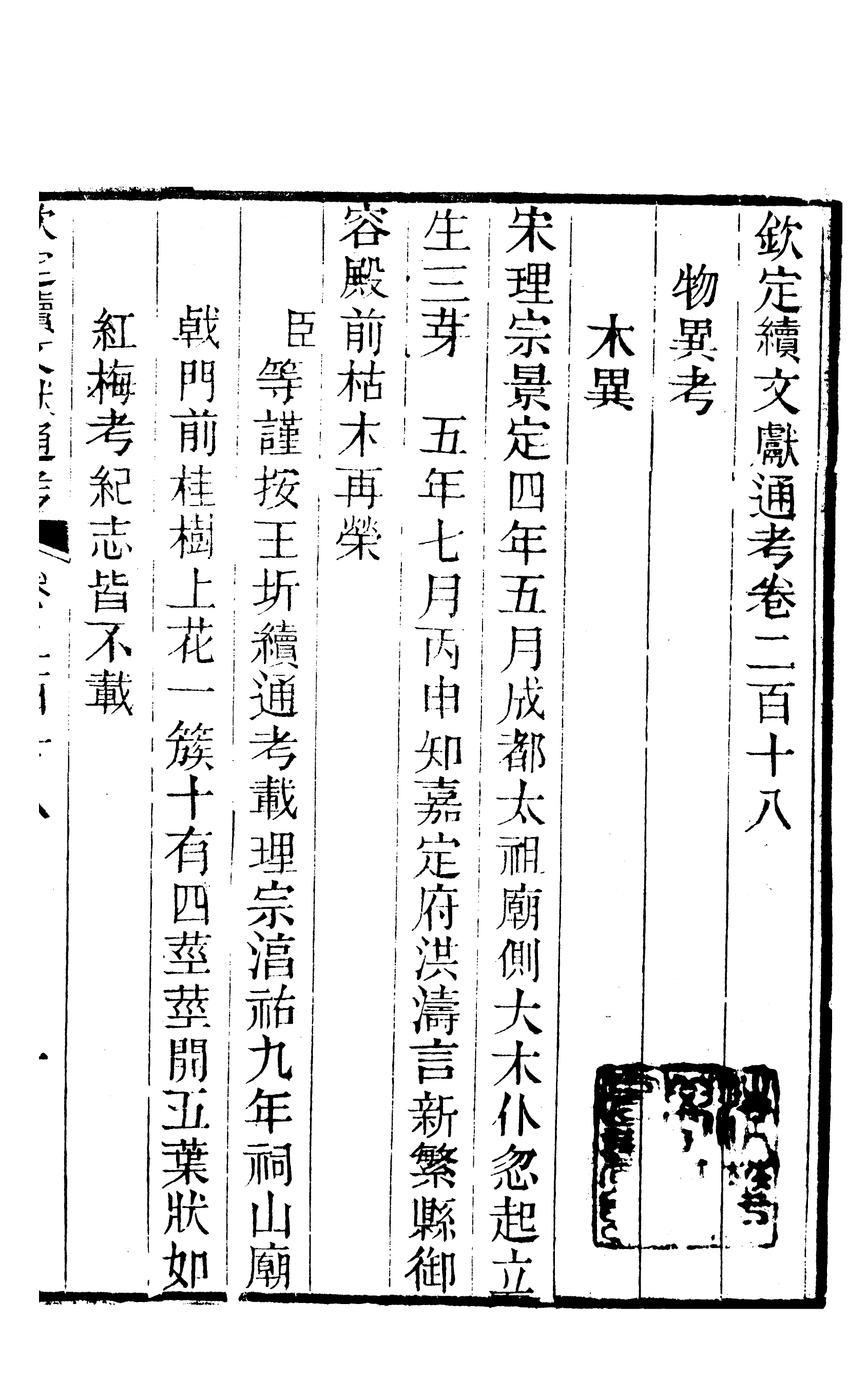 86563-欽定續通考_三通館浙江書局 .pdf_第2页