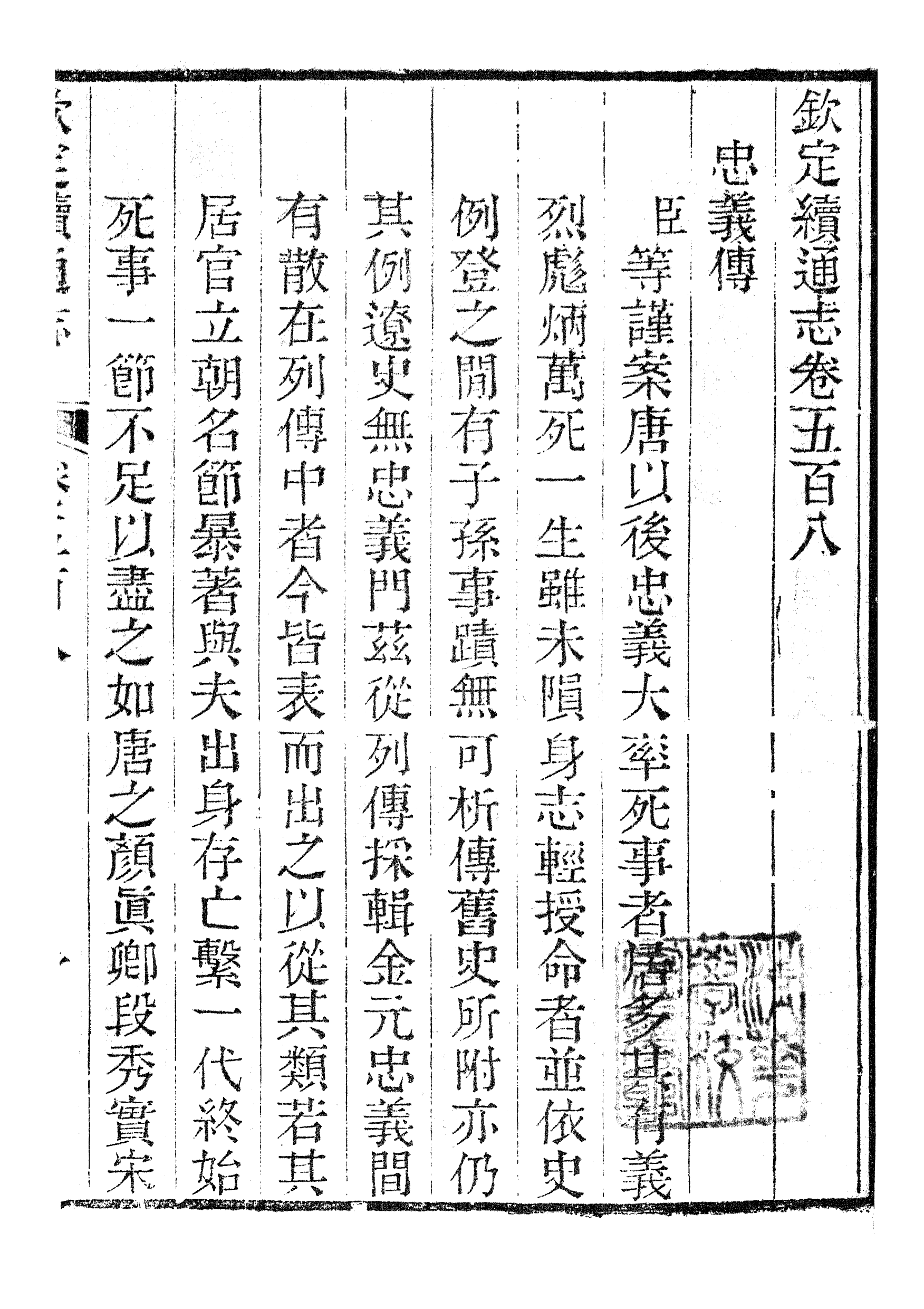 86429-欽定續通志_三通館浙江書局 .pdf_第2页