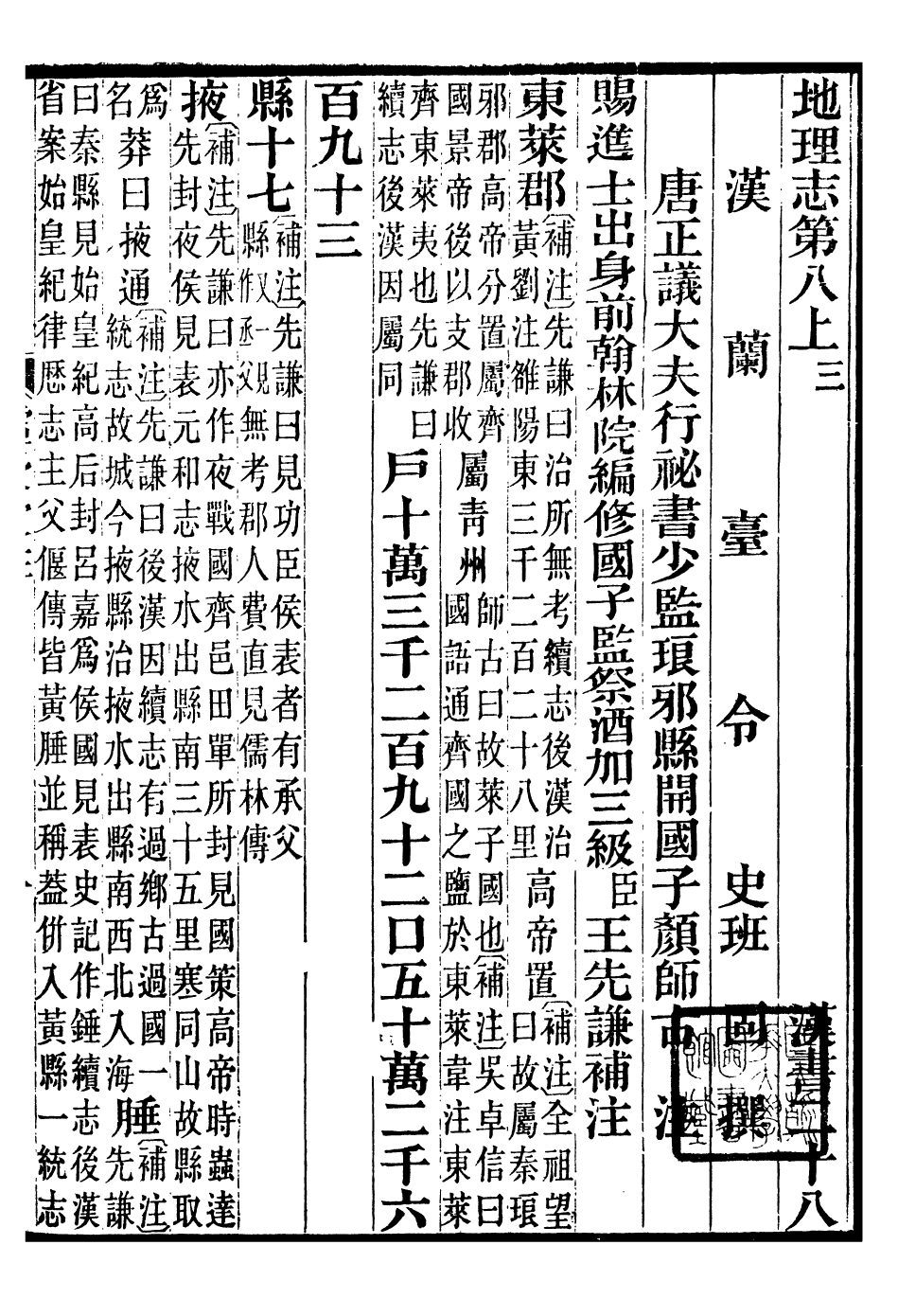 97233-前漢書補注_班固長沙王氏 .pdf_第2页