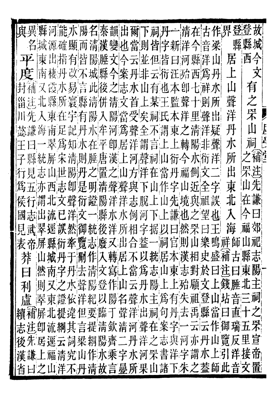 97233-前漢書補注_班固長沙王氏 .pdf_第3页