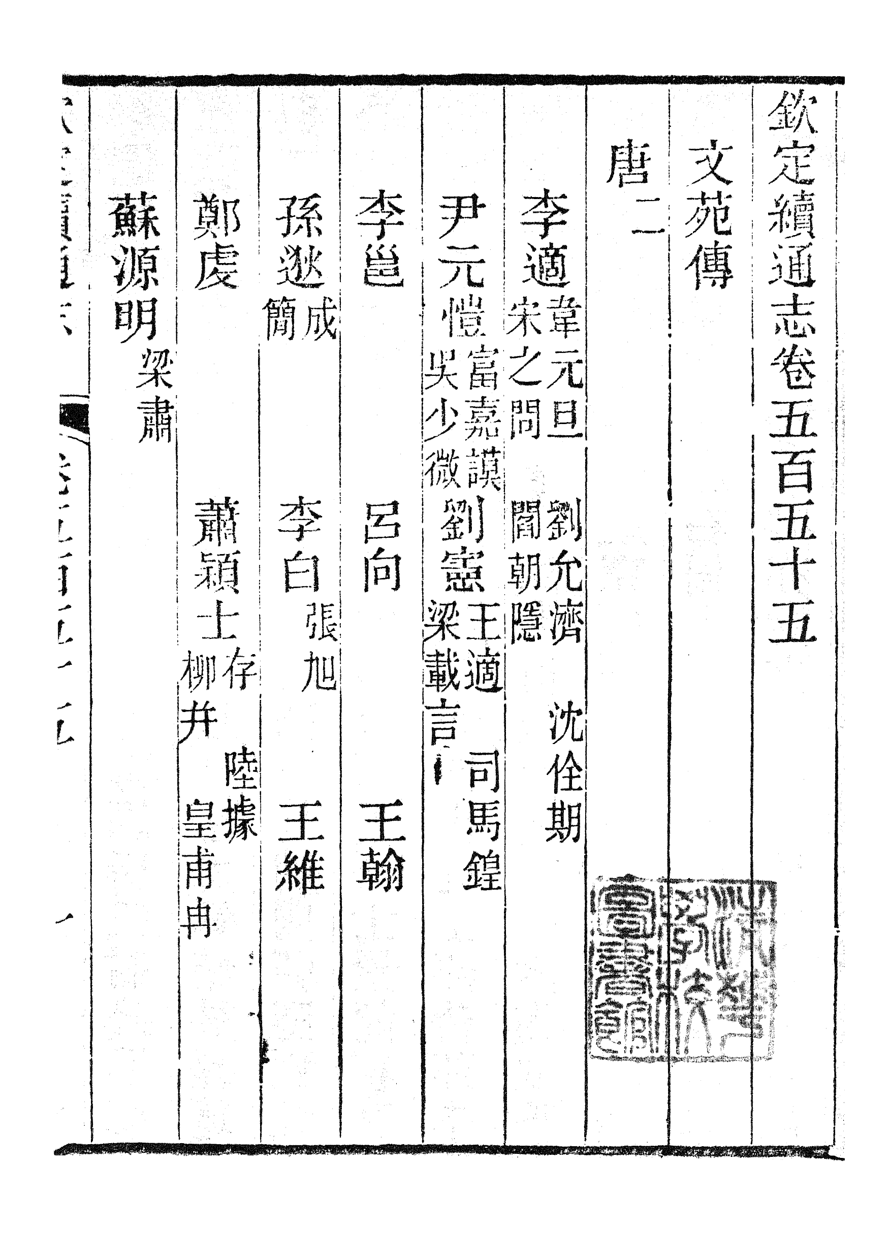 86443-欽定續通志_三通館浙江書局 .pdf_第2页