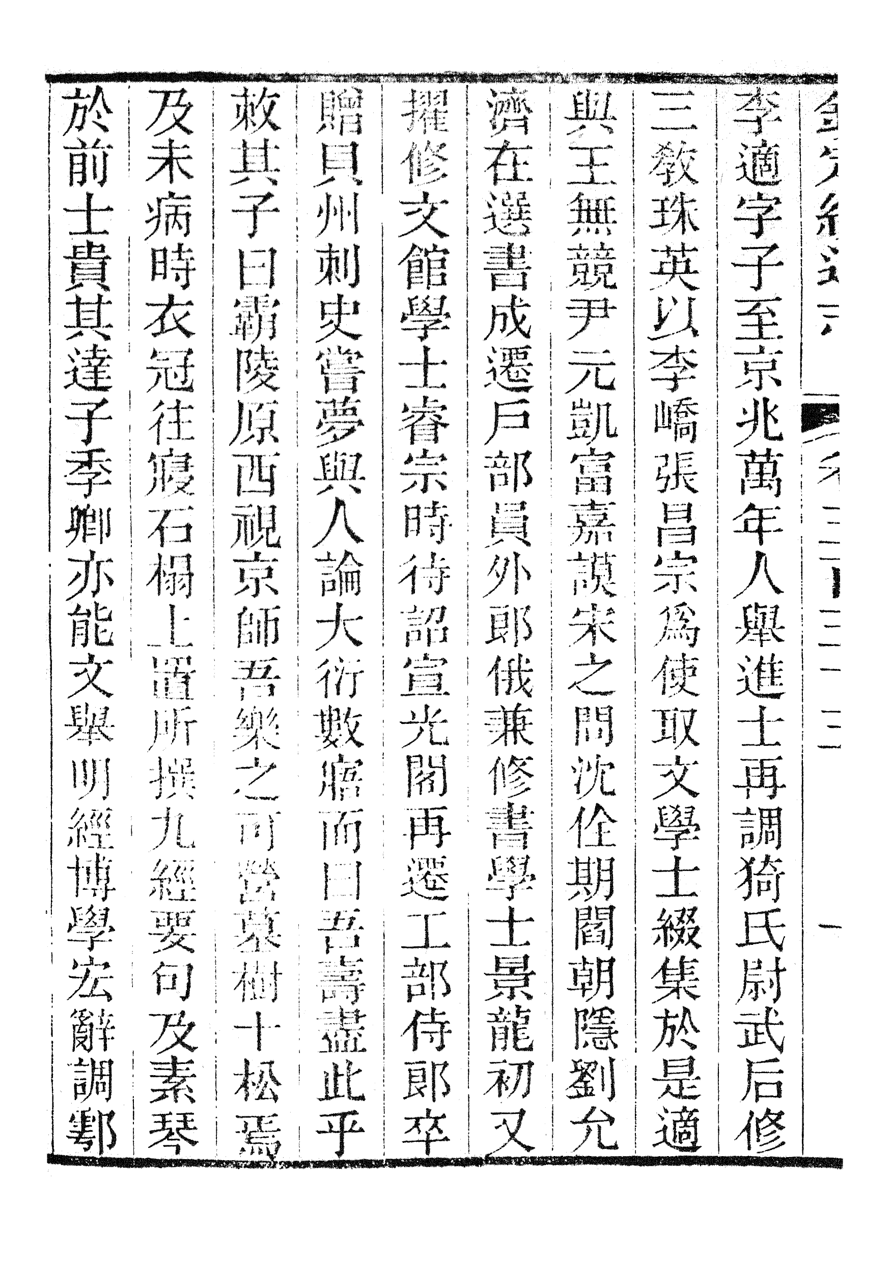 86443-欽定續通志_三通館浙江書局 .pdf_第3页
