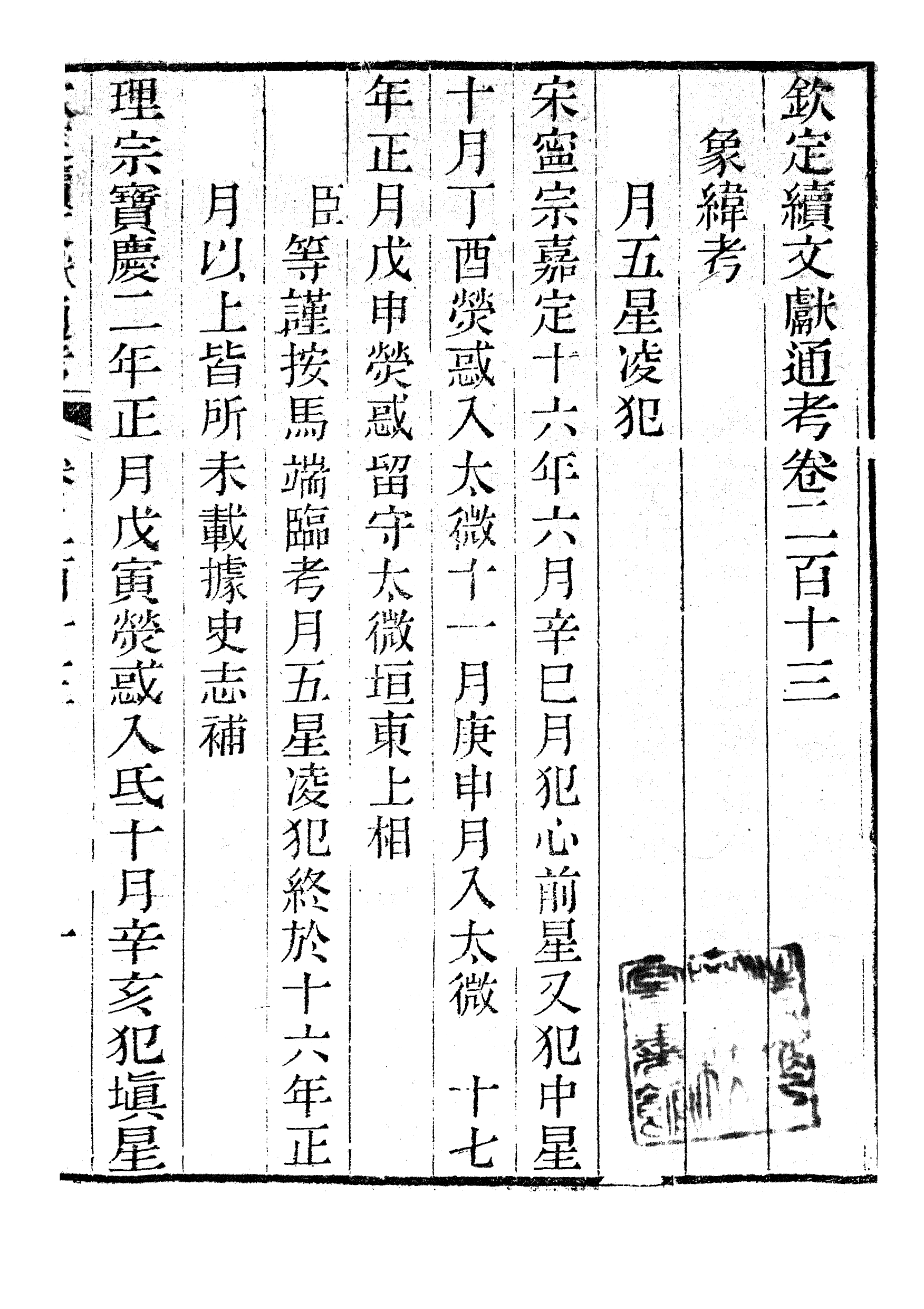 86560-欽定續通考_三通館浙江書局 .pdf_第2页