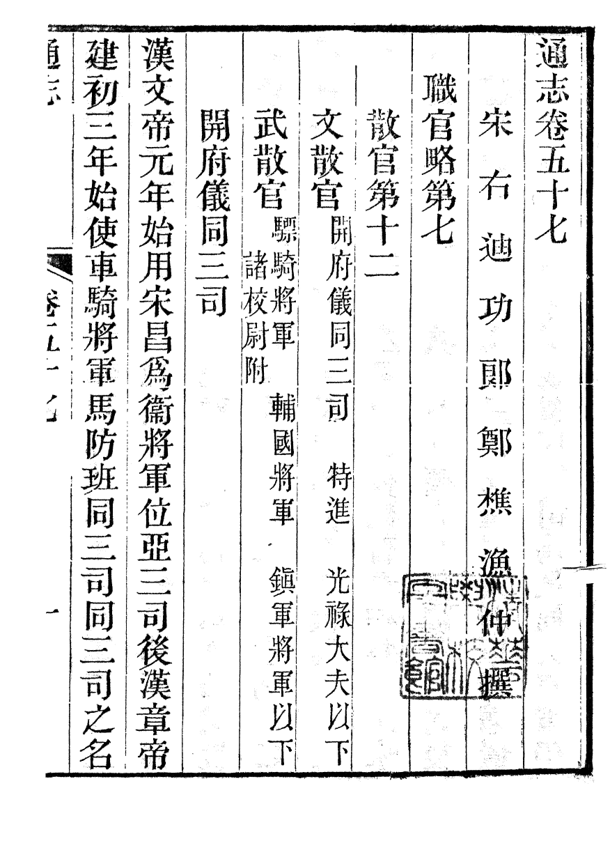 85922-通志_鄭樵浙江書局 .pdf_第2页