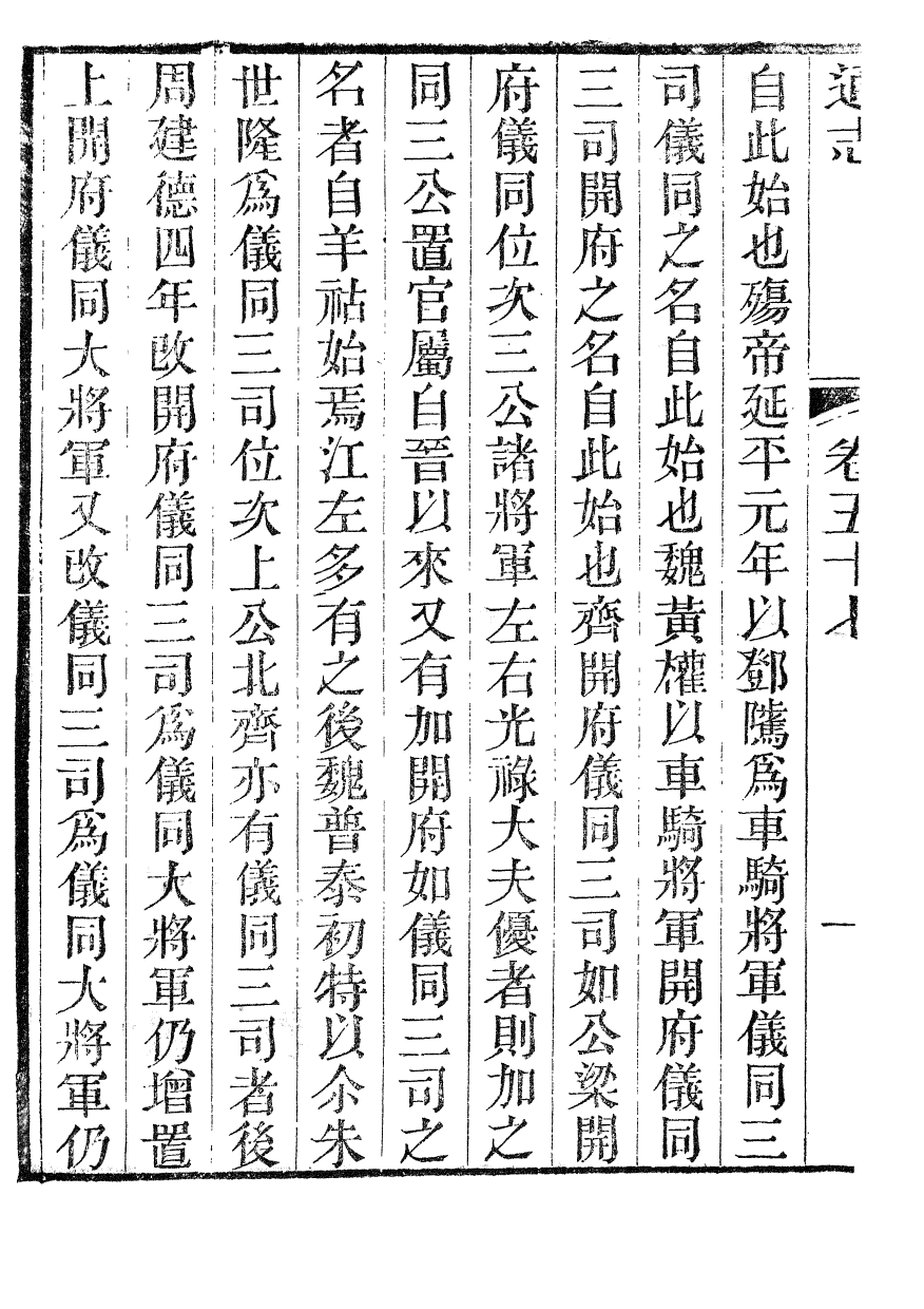 85922-通志_鄭樵浙江書局 .pdf_第3页