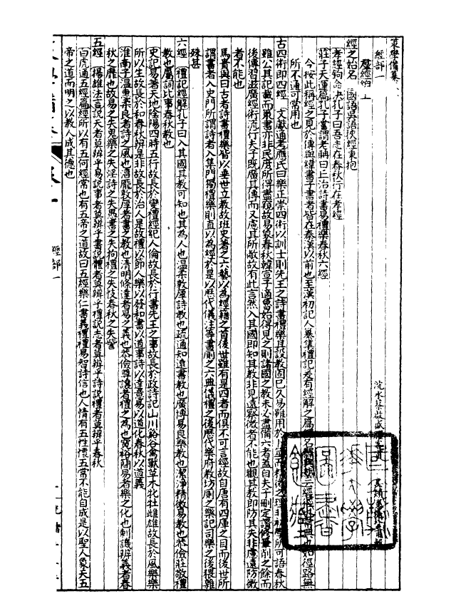 99183-經策通纂策學備纂_陳遹聲點石齋 .pdf_第2页