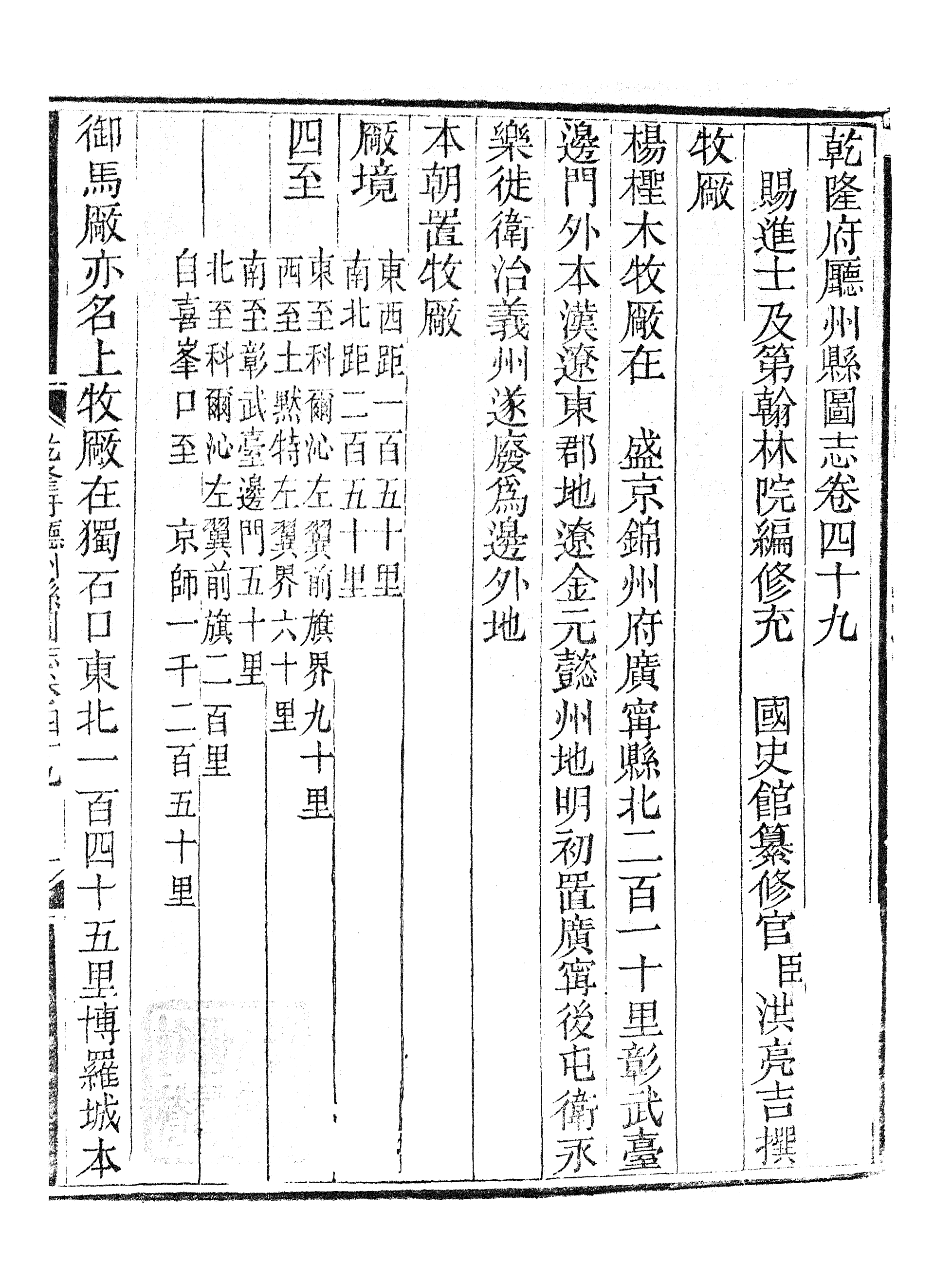 86975-授經堂遺集之乾隆府聽州縣圖志_洪用撰 .pdf_第2页