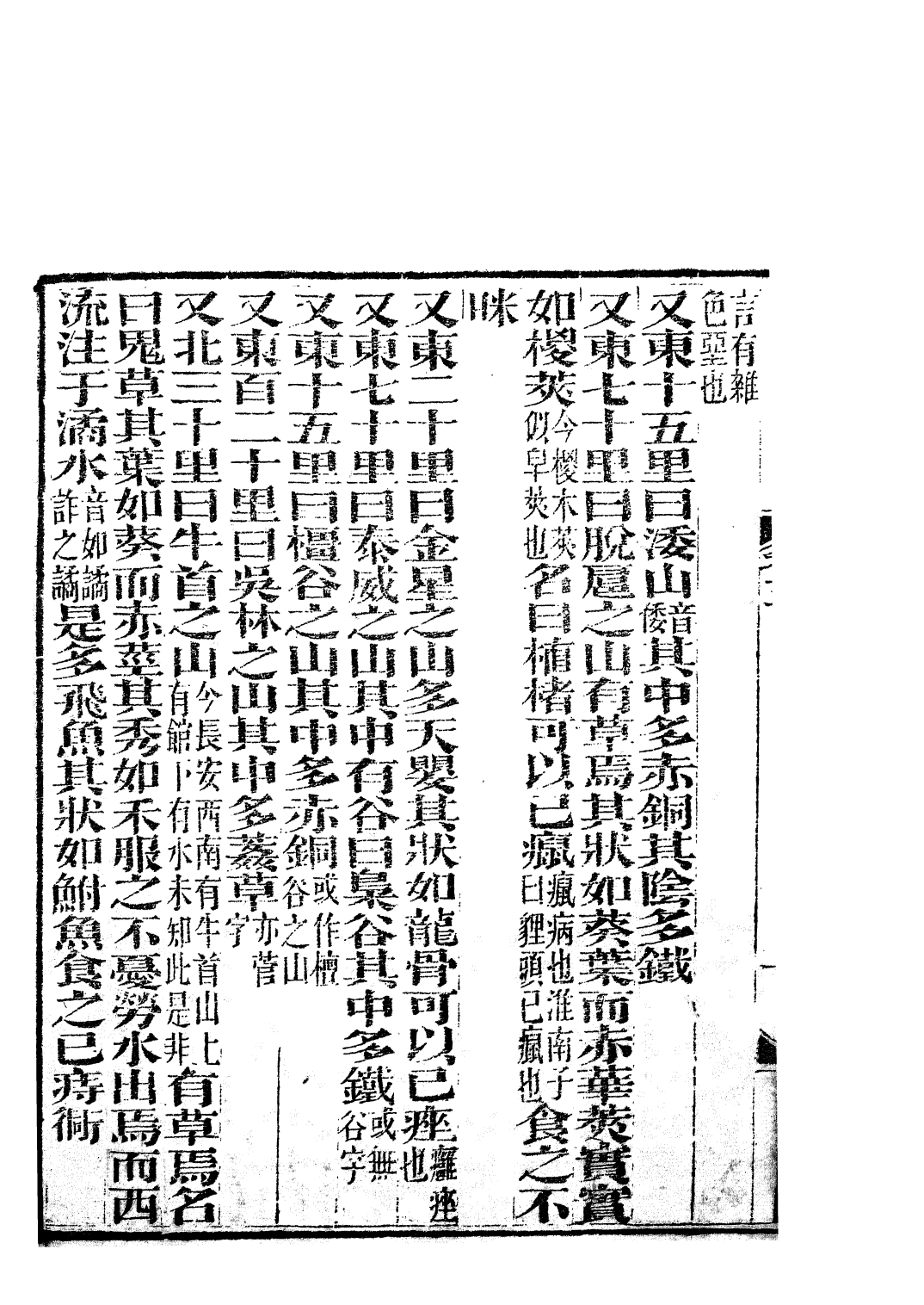 85806-子書百家之山海經_湖北崇文書局 .pdf_第3页