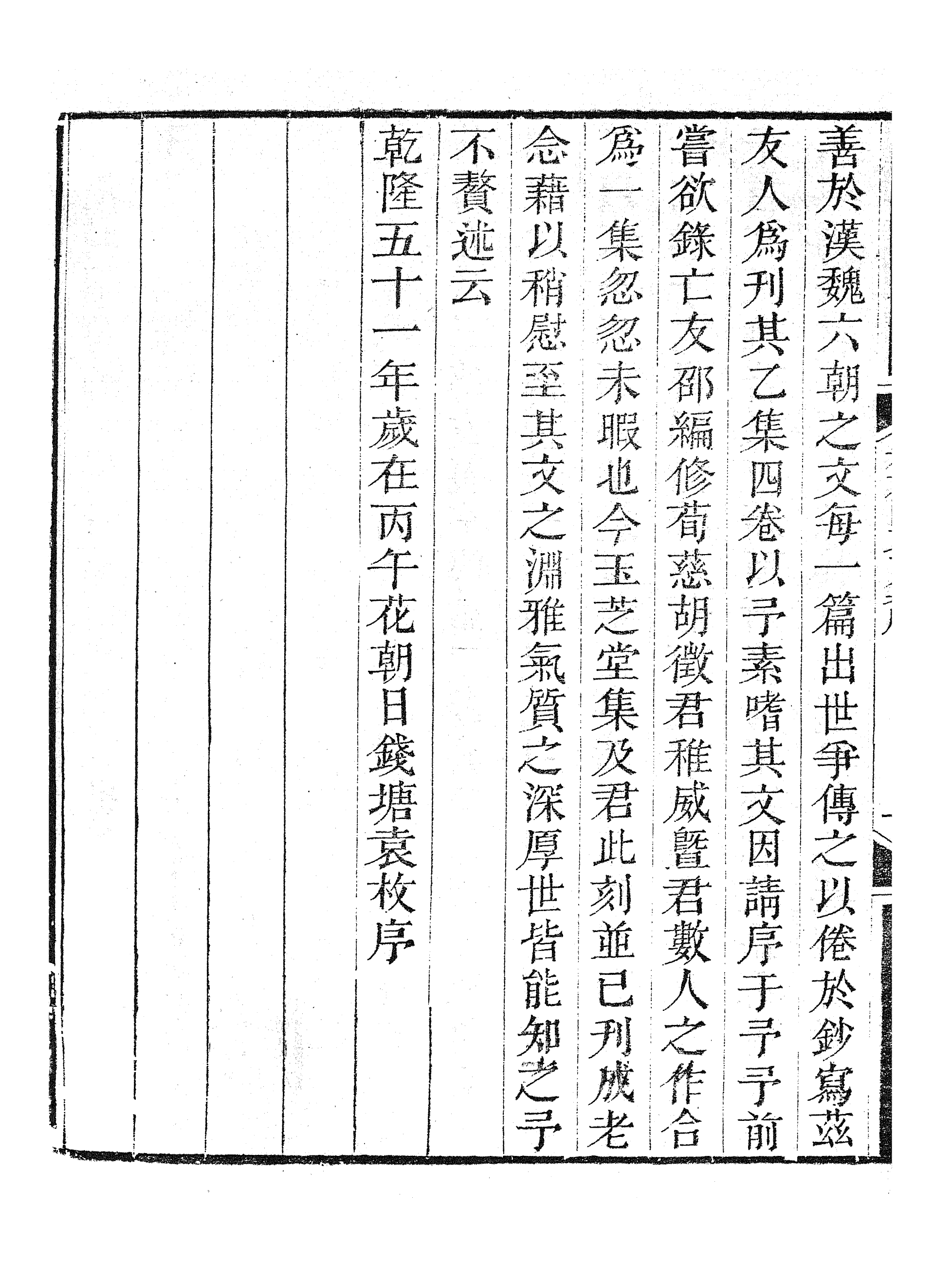 86907-授經堂遺集之卷施閣文乙集_洪用撰 .pdf_第3页