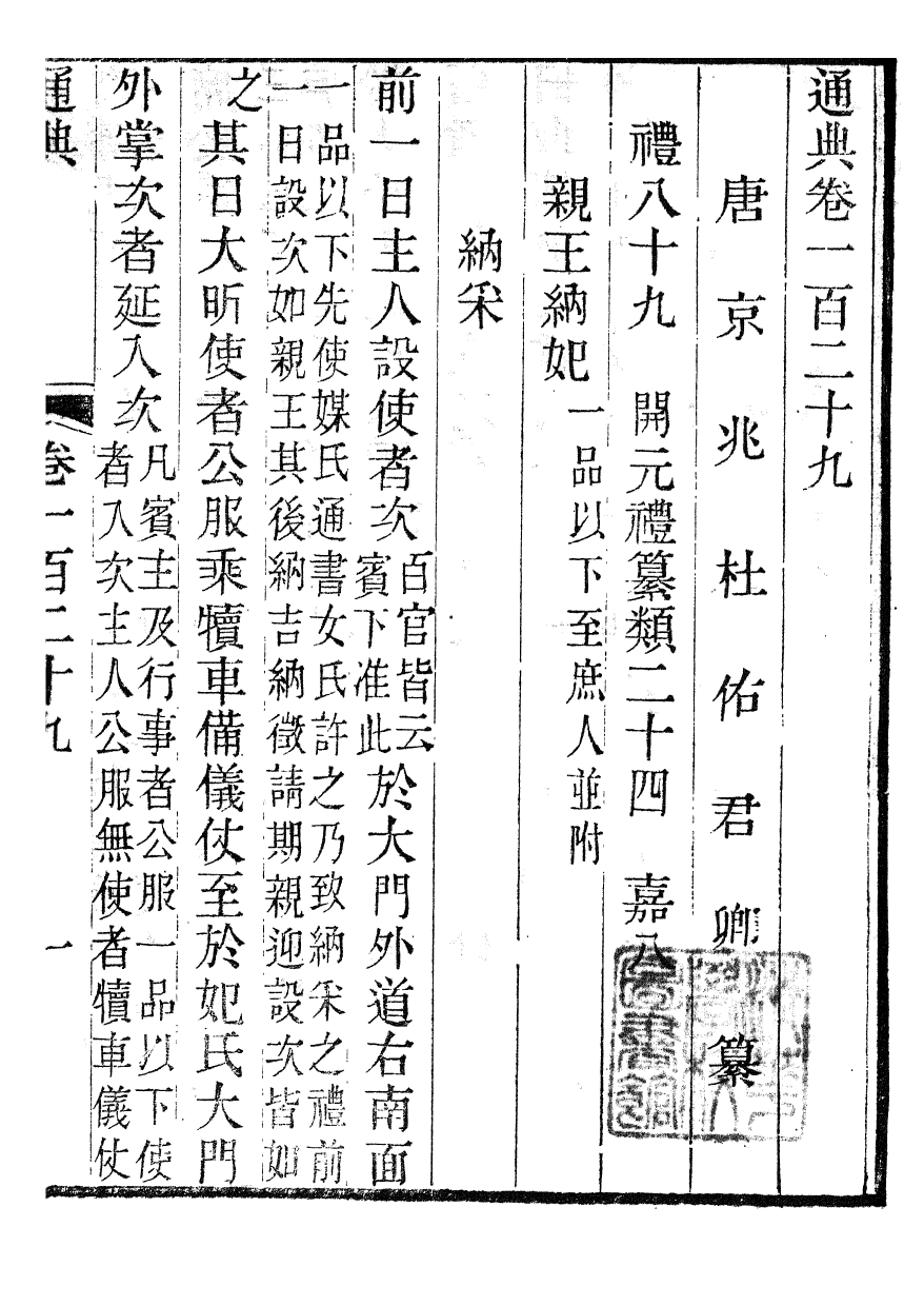 85860-通典_杜佑浙江書局 .pdf_第2页