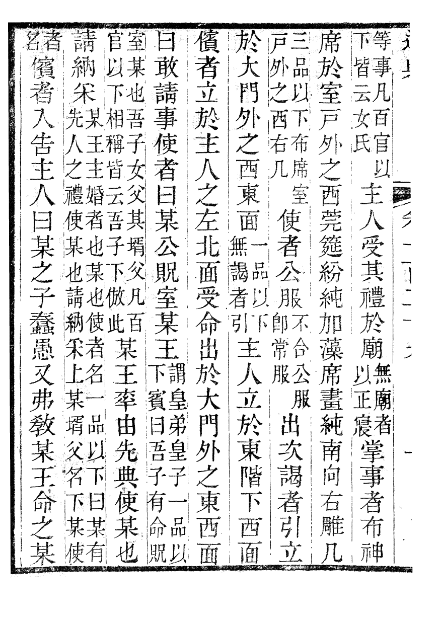 85860-通典_杜佑浙江書局 .pdf_第3页