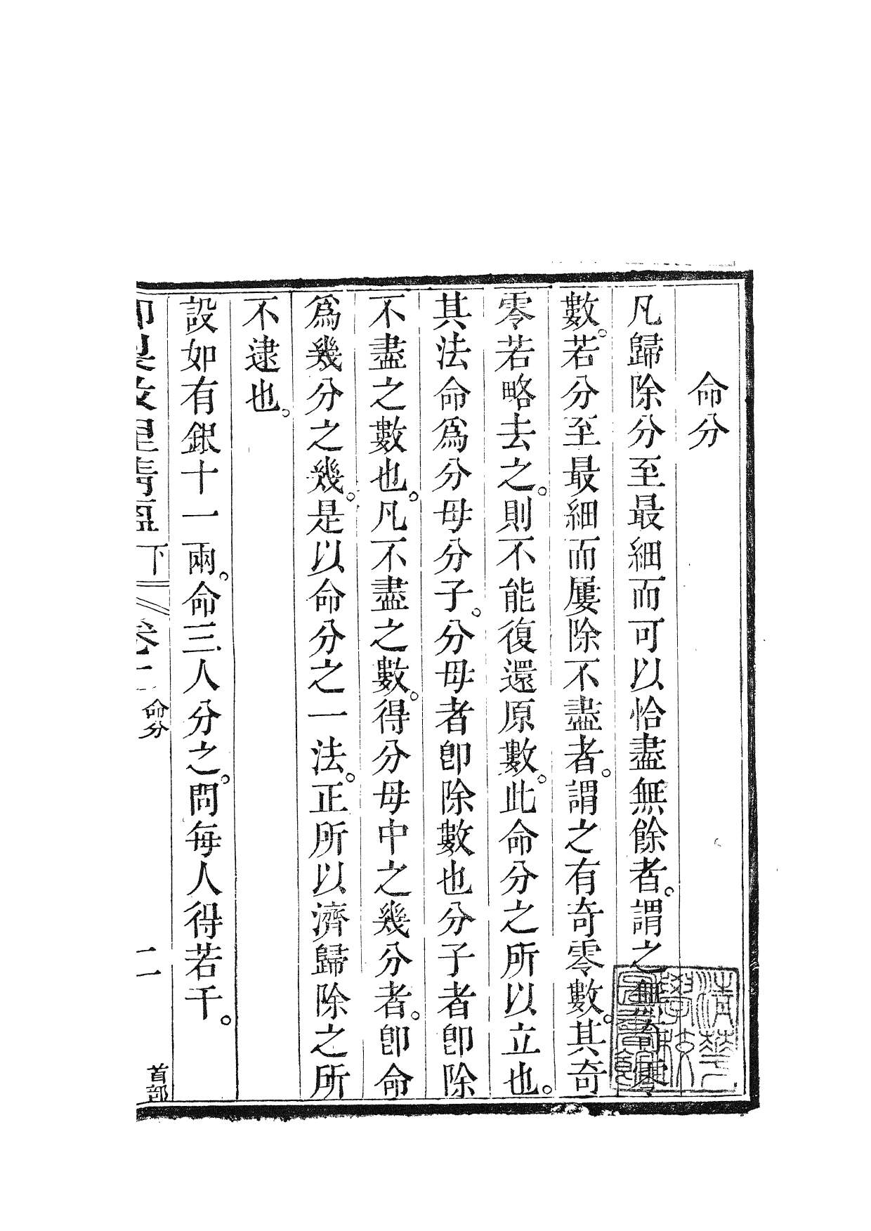 84433-御制數理精蘊_江寧藩署_x2_26-27 .pdf_第3页