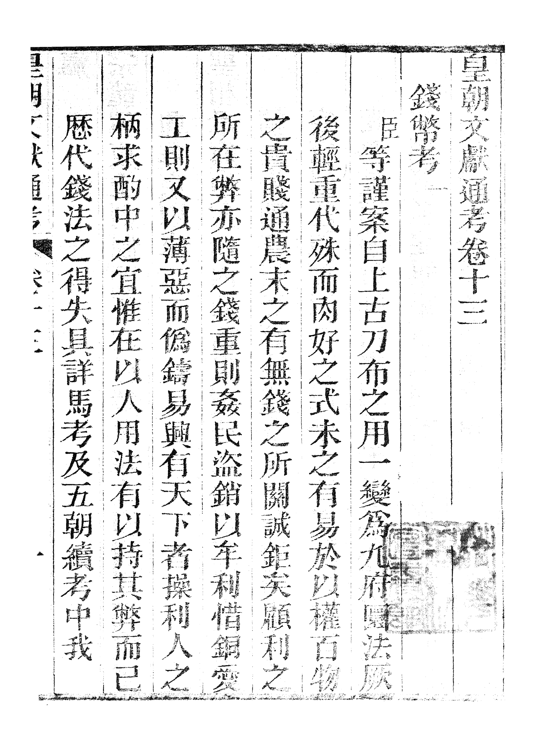 86661-皇朝文獻通考_三通管浙江書局 .pdf_第2页