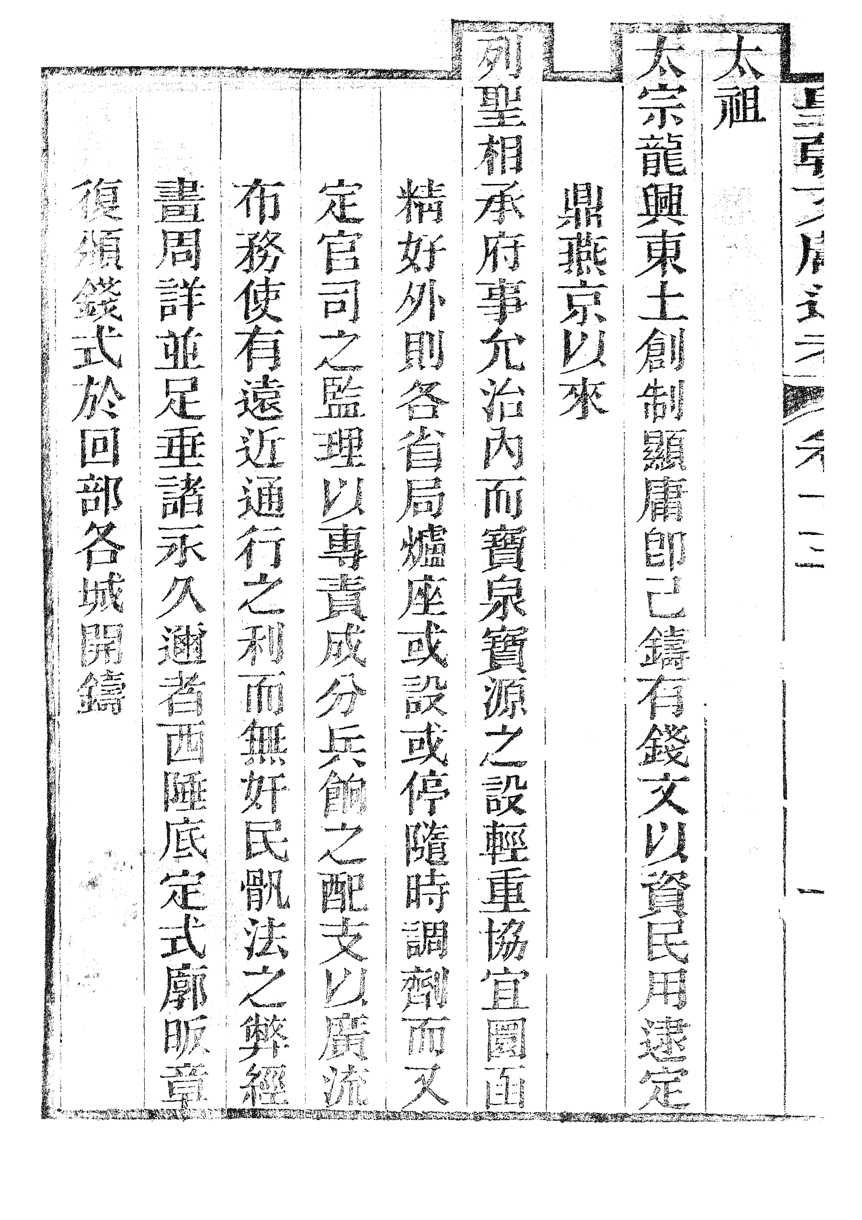 86661-皇朝文獻通考_三通管浙江書局 .pdf_第3页