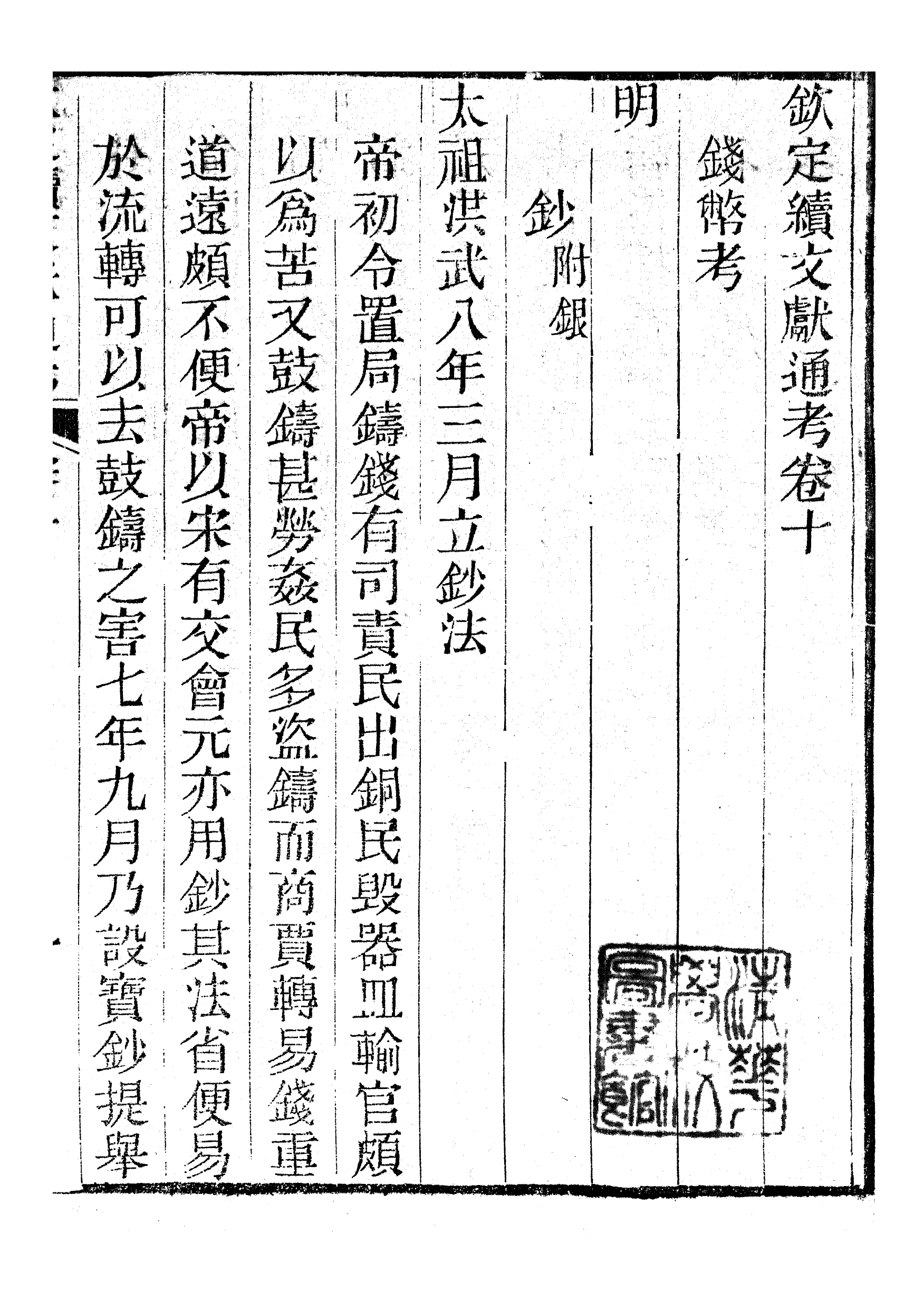 86467-欽定續通考_三通館浙江書局 .pdf_第2页