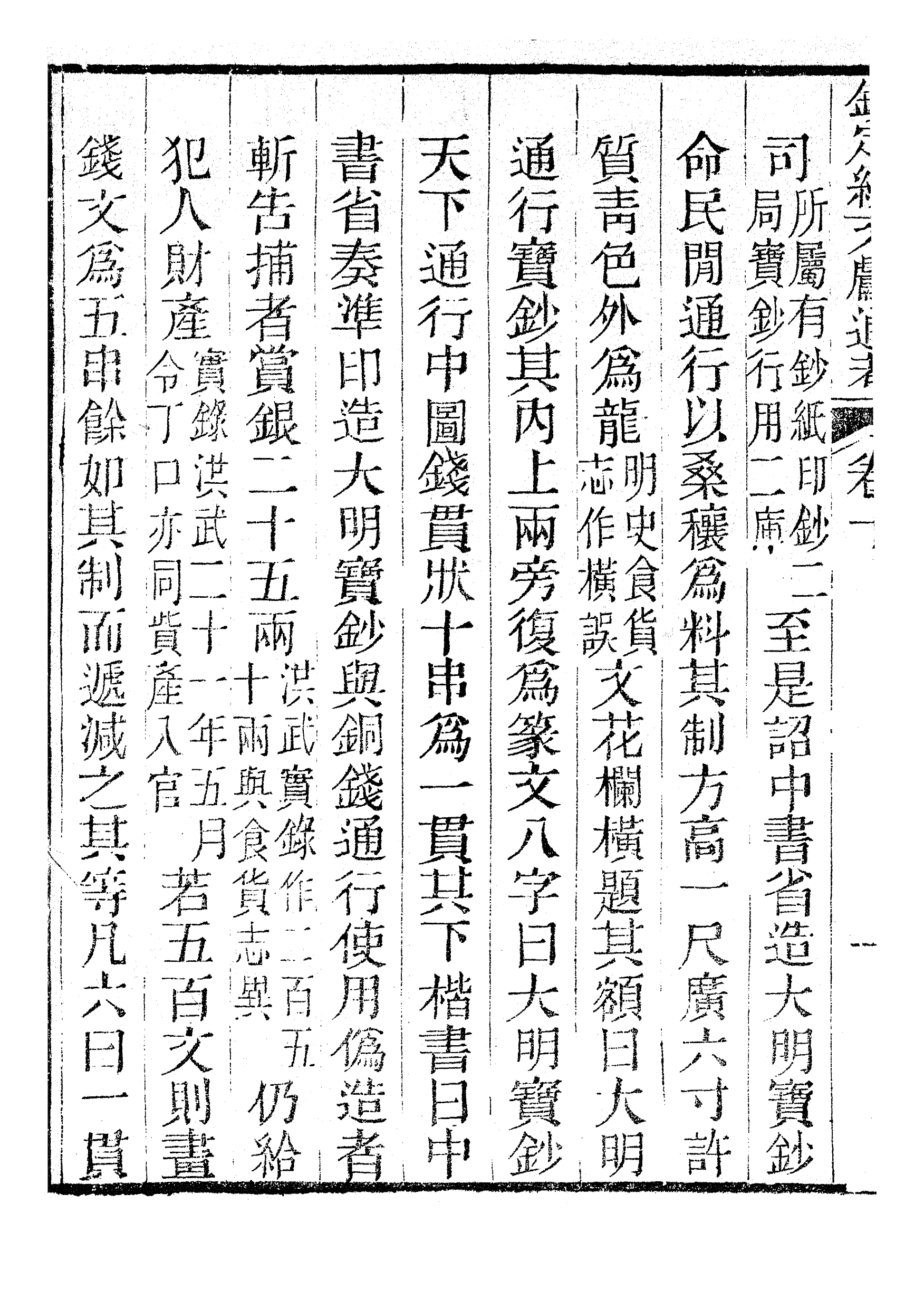 86467-欽定續通考_三通館浙江書局 .pdf_第3页