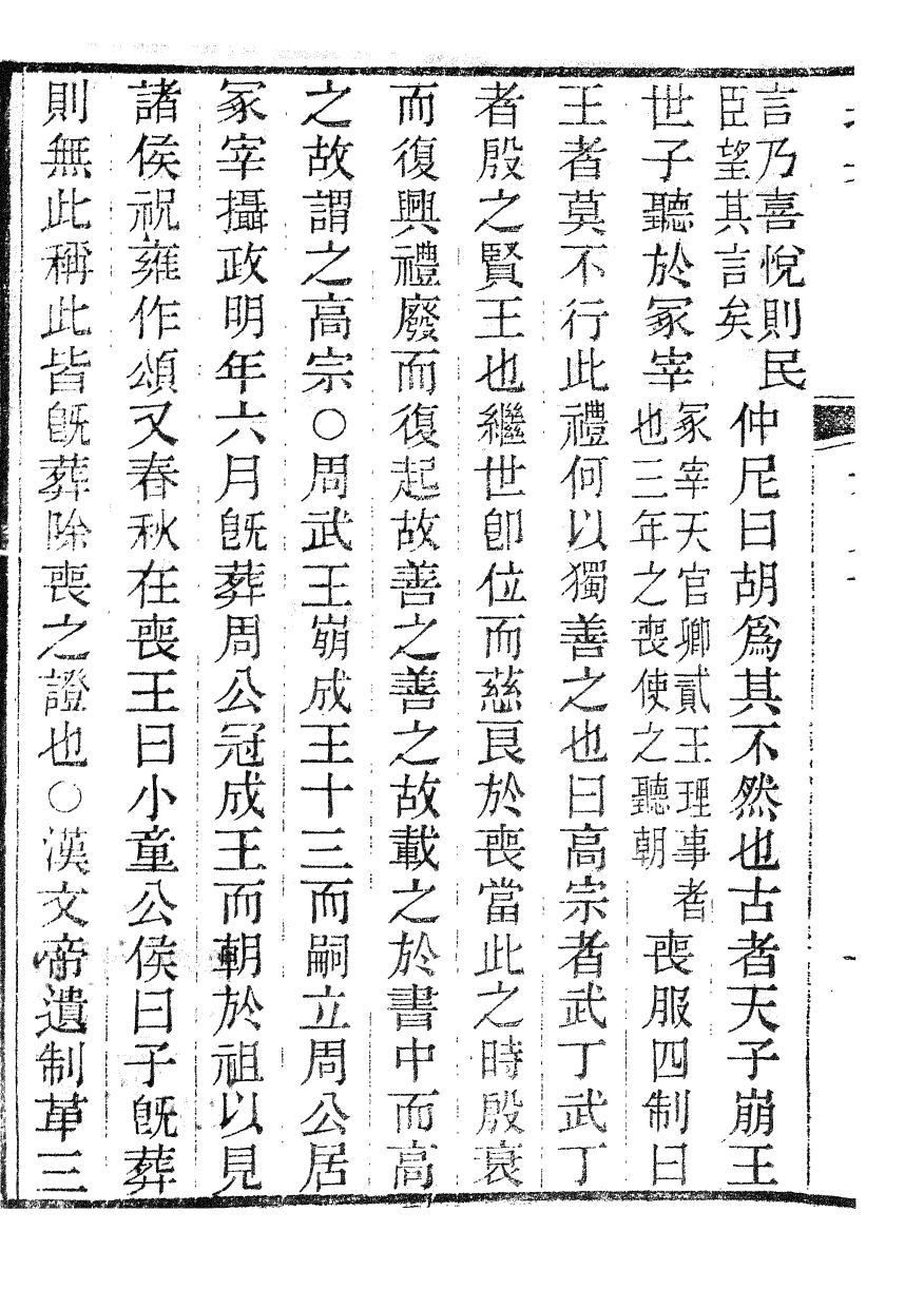 85849-通典_杜佑浙江書局 .pdf_第3页