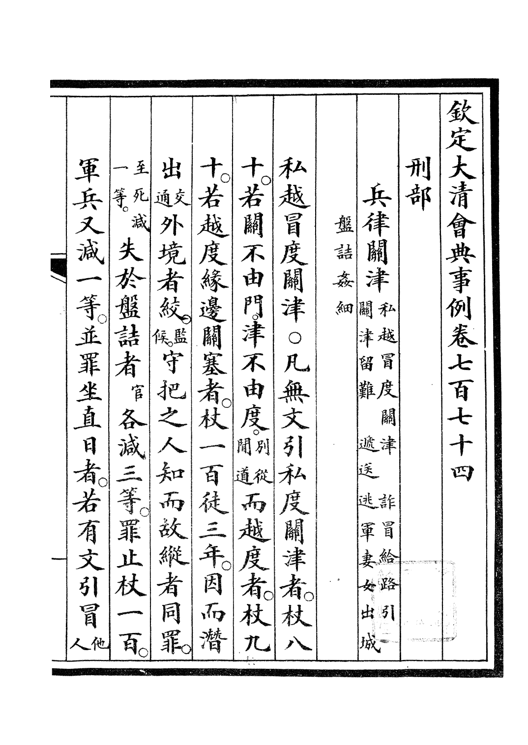 85471-欽定大清會典事例_昆岡李鴻章等編修 .pdf_第2页