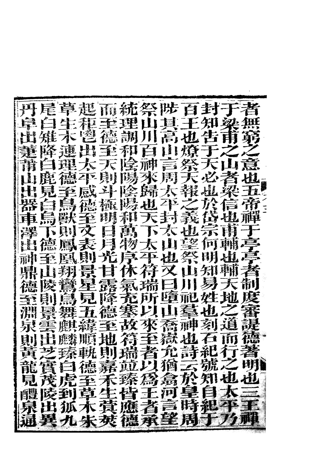 85796-子書百家之白虎通_湖北崇文書局 .pdf_第3页
