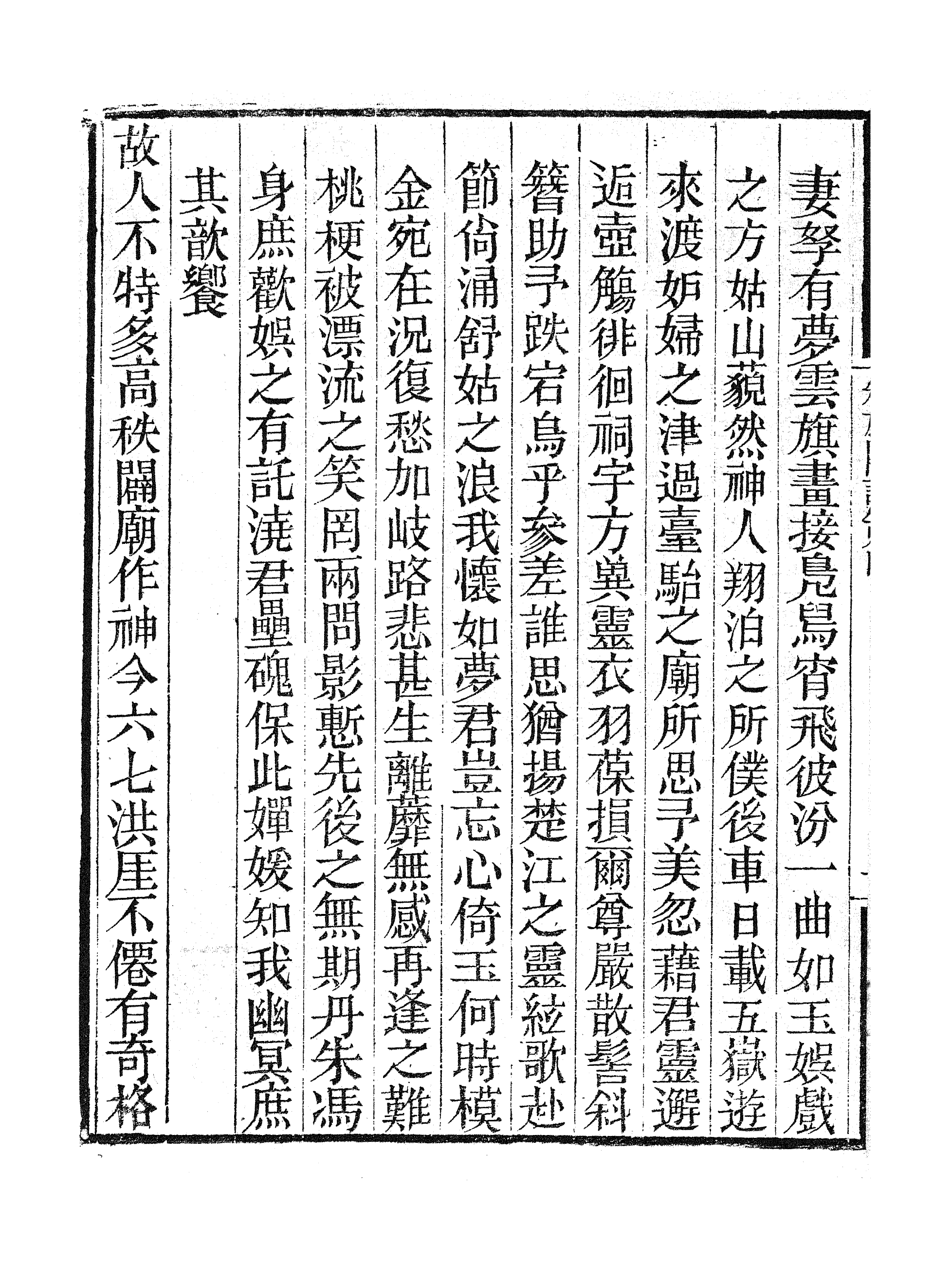 86911-授經堂遺集之卷施閣詩集_洪用撰 .pdf_第3页