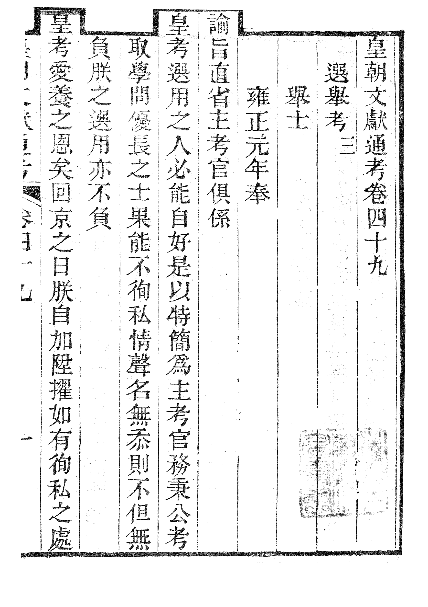 86681-皇朝文獻通考_三通管浙江書局 .pdf_第2页
