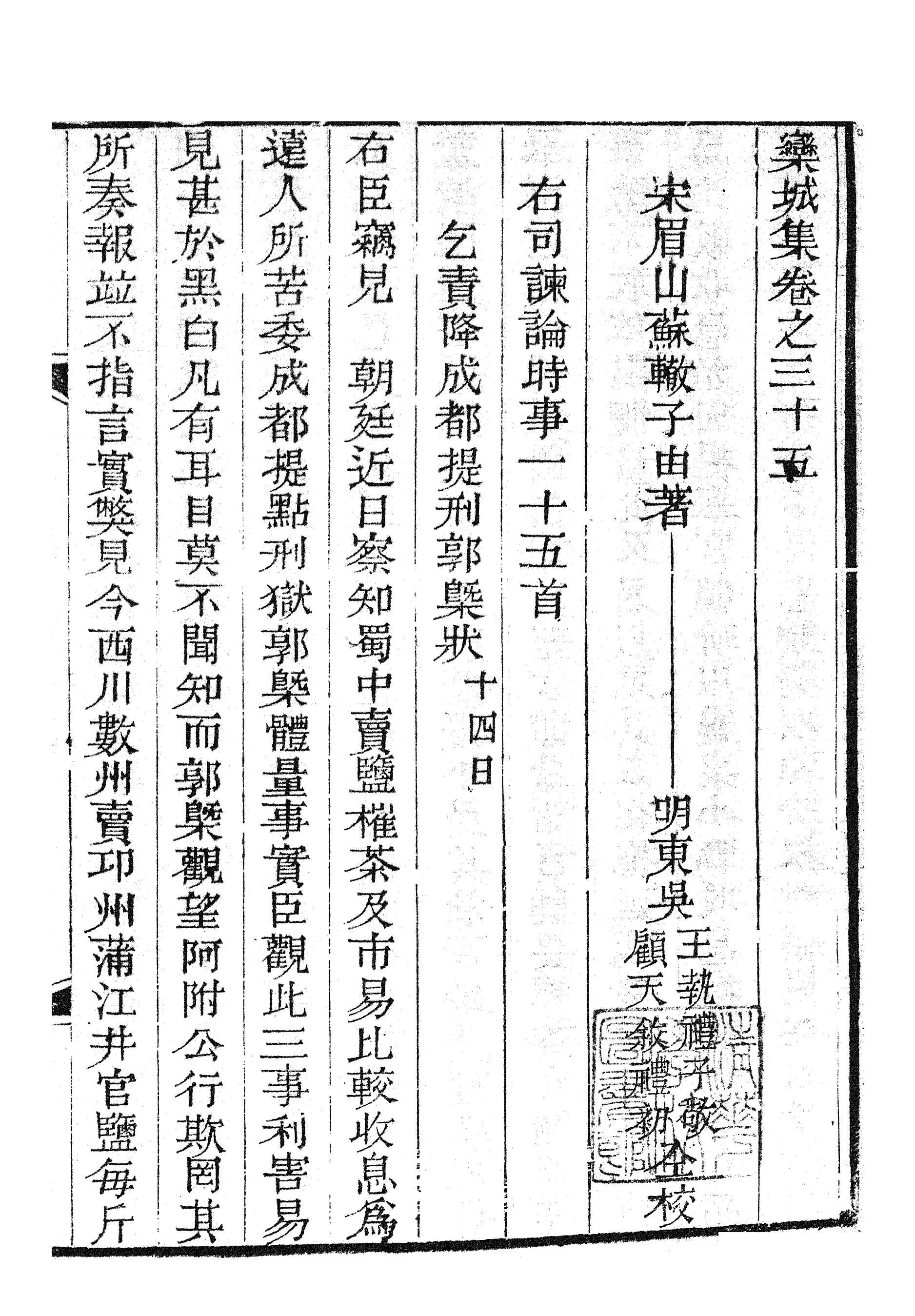 87147-三蘇全集_蘇洵眉州 .pdf_第2页
