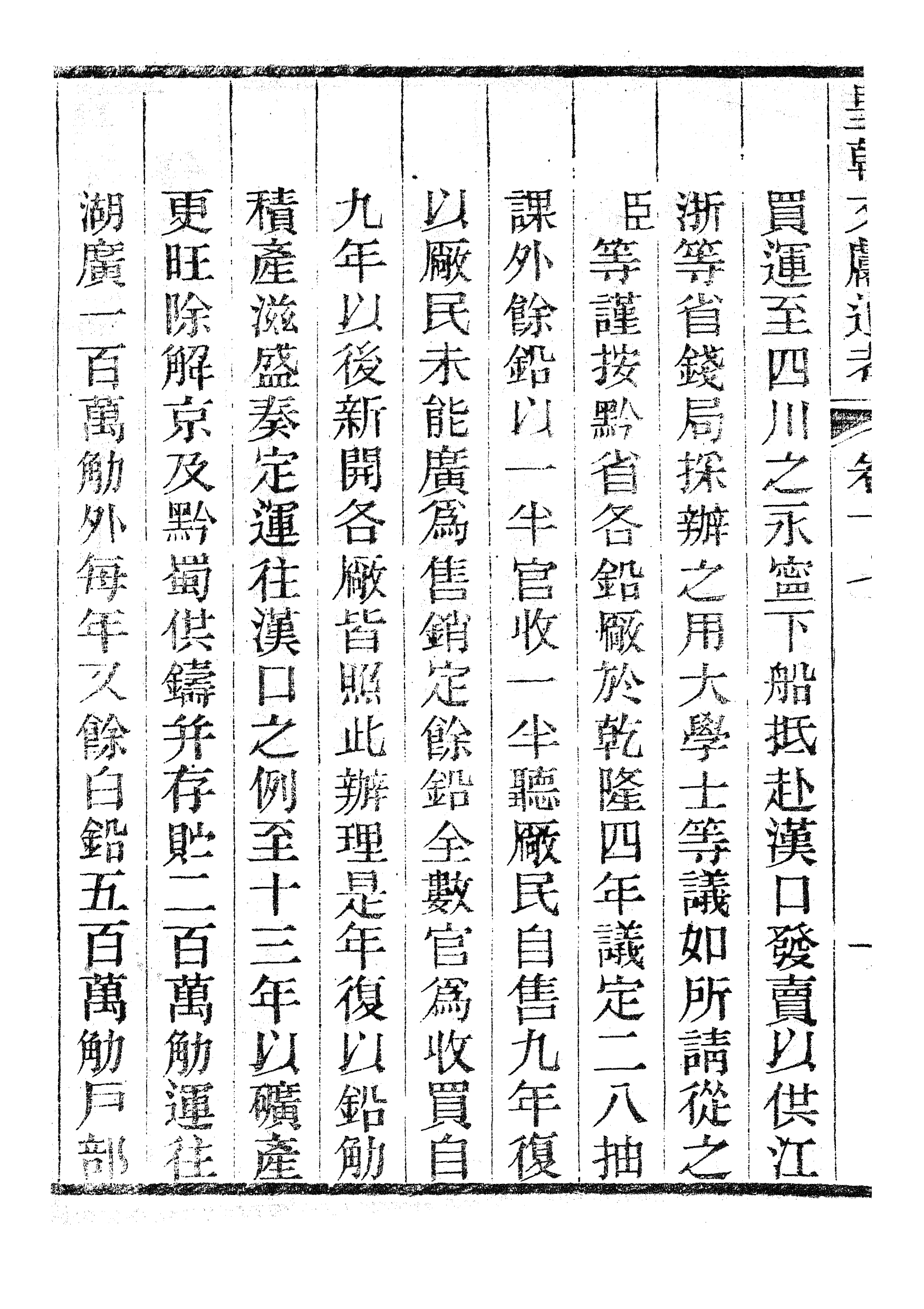 86663-皇朝文獻通考_三通管浙江書局 .pdf_第3页